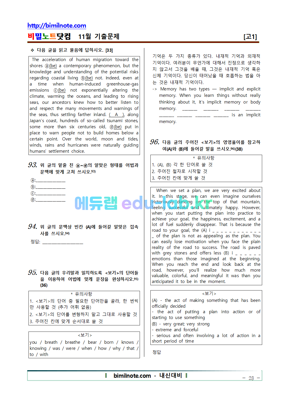 2017년 고1 11월 모의고사 기출문제(111문항)