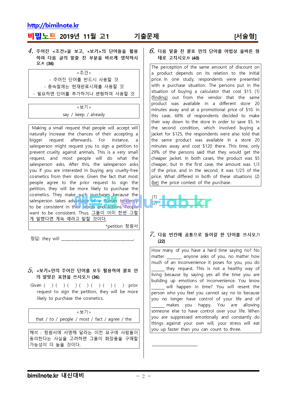 2019년 고1 11월 모의고사 기출문제(144문항)