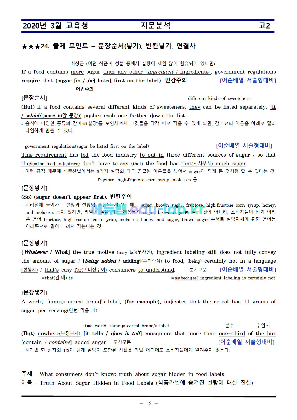 20년 3월 고2모의고사 지문분석 및 복습 5단계 - 교사용/학생용(18-30)