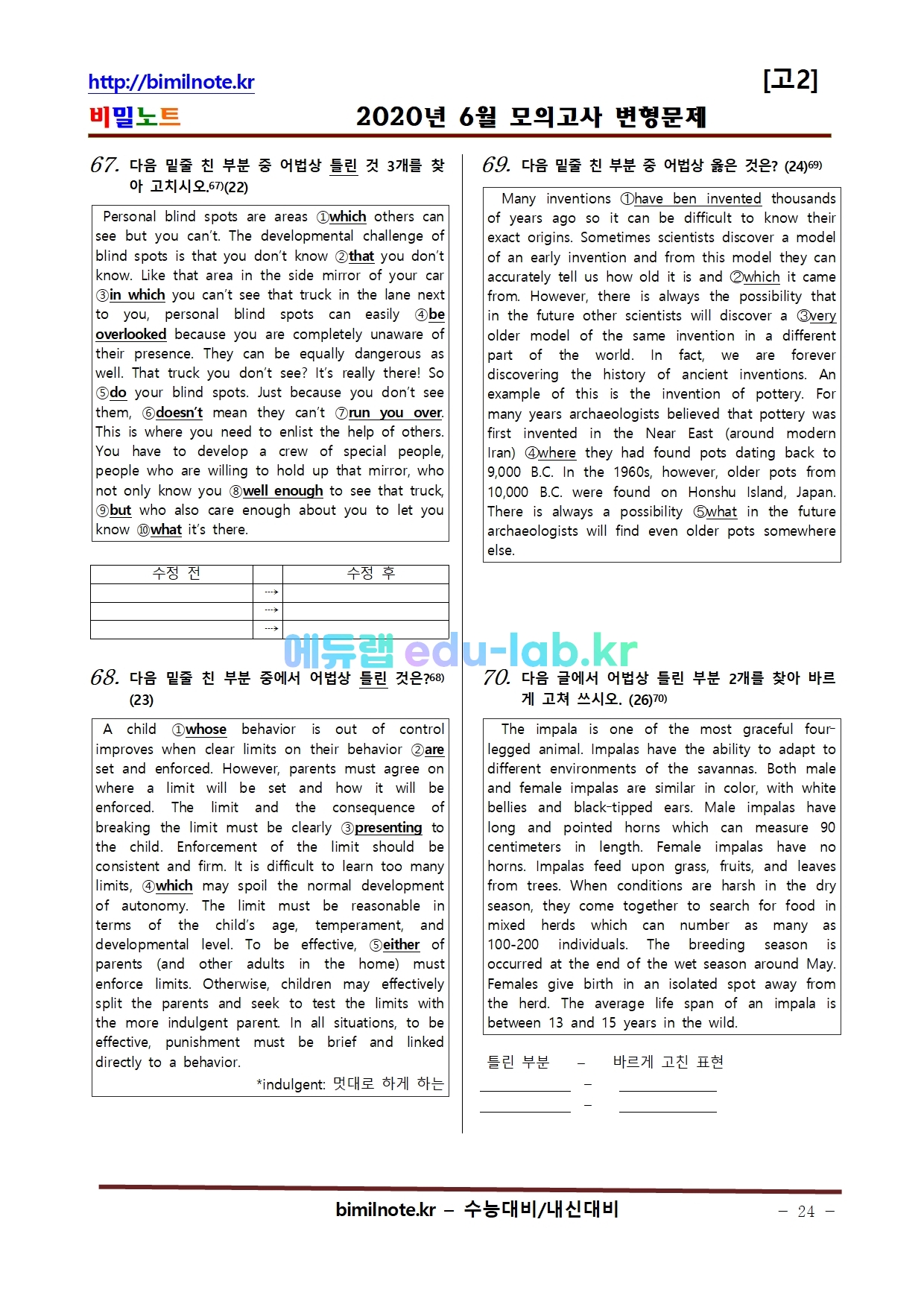 20년 6월 고2모의고사 변형문제 - 서술형 포함 162문항(수정)