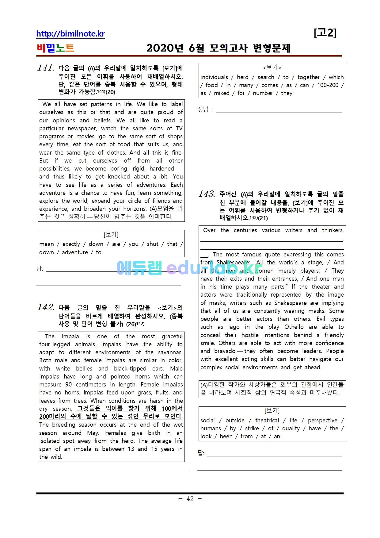 20년 6월 고2모의고사 변형문제 - 서술형 포함 162문항(수정)