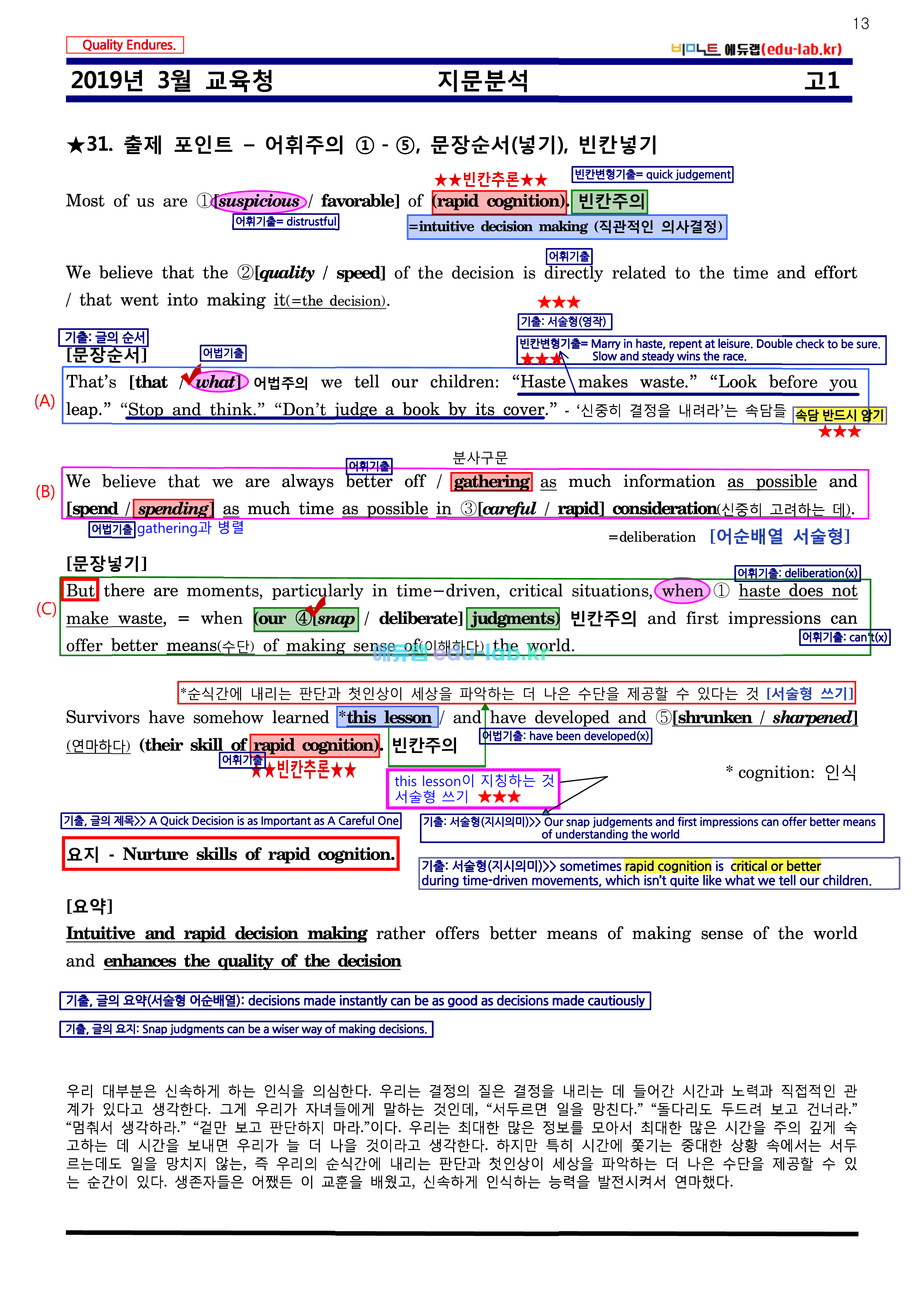 [bimilnote_에듀랩(edu-lab.kr)] 19년 3월 고1 모의고사 최종찍기 기출문제반영