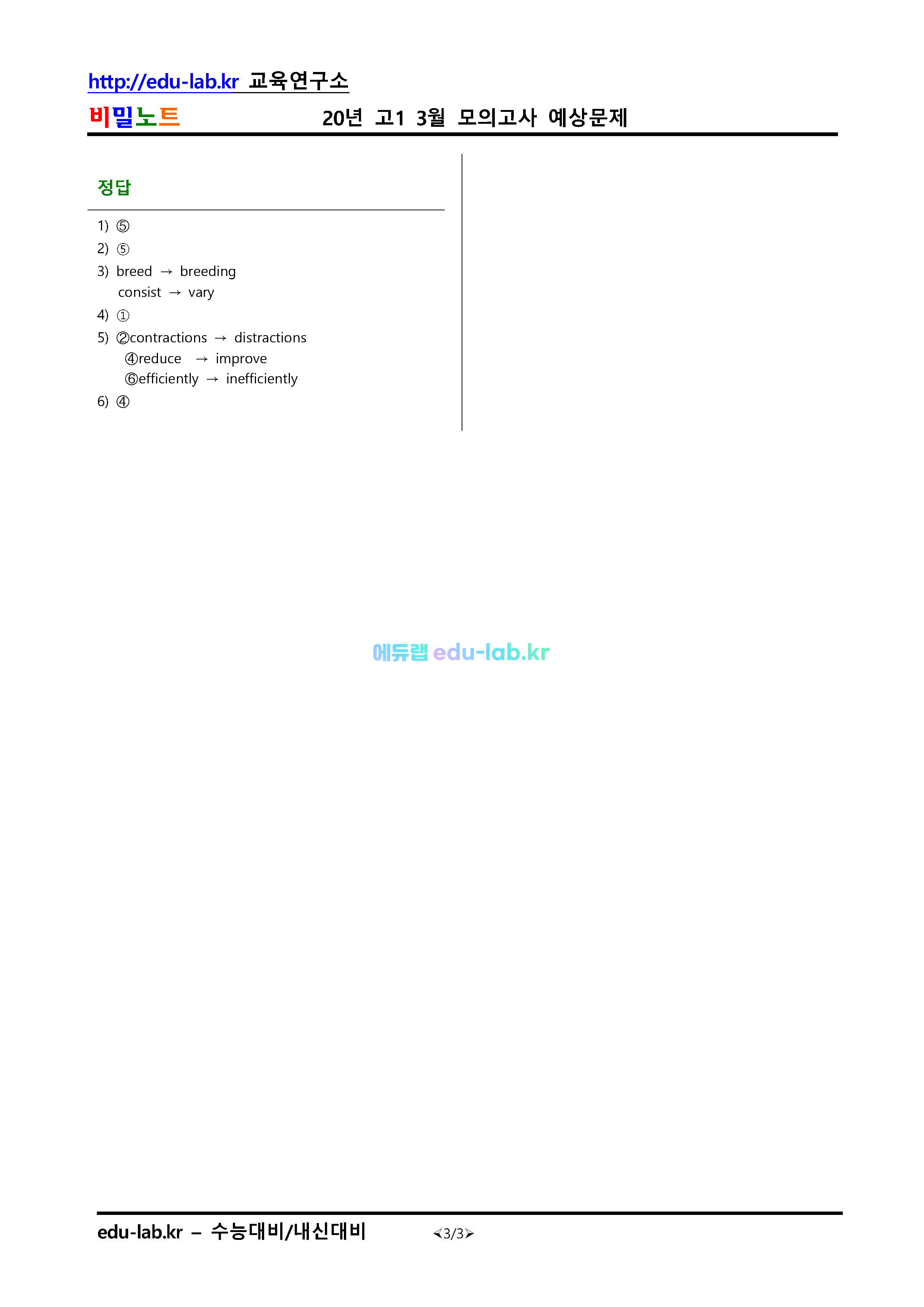 20년 3월 고1모의고사 변형문제(93번 수정)