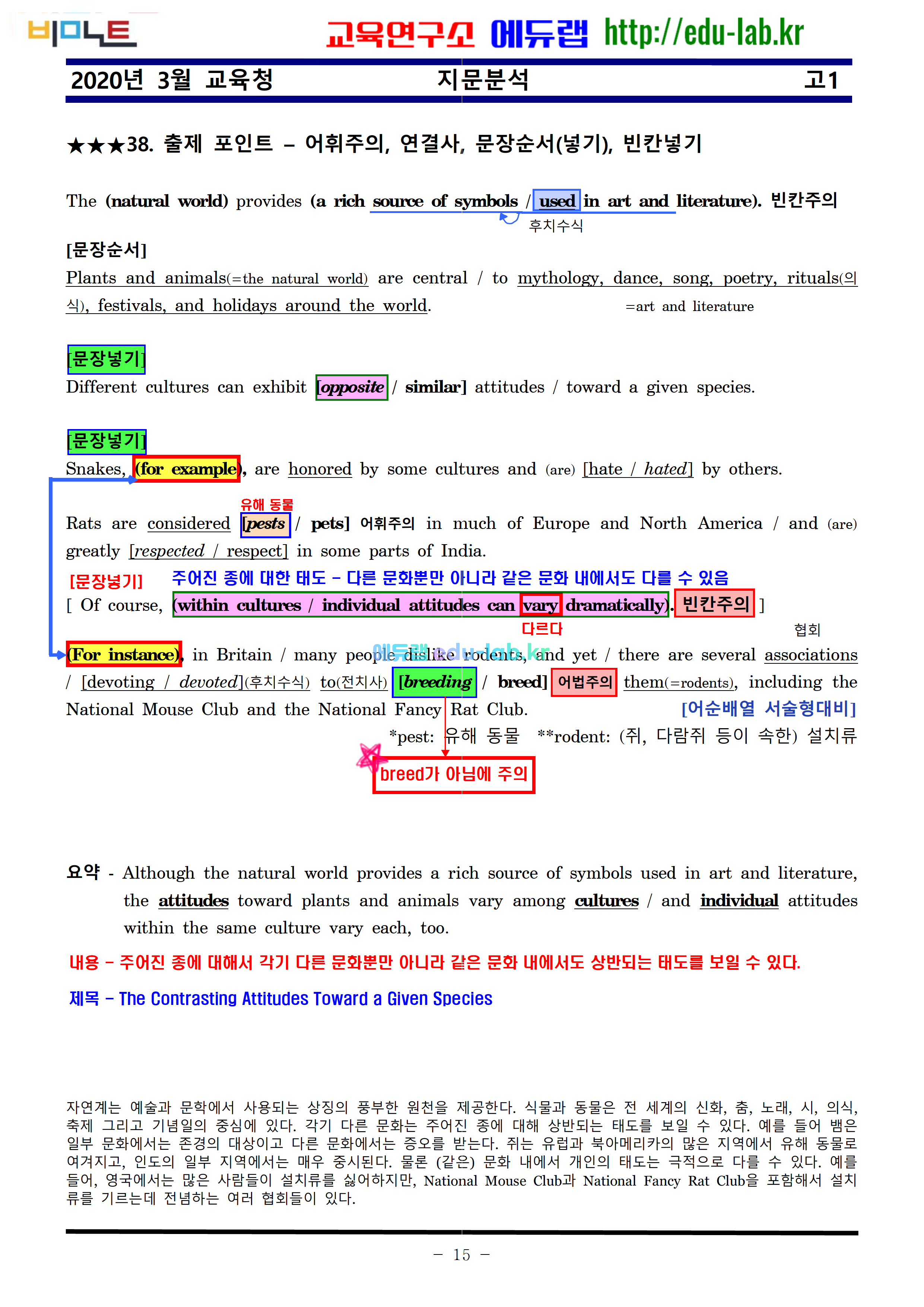 20년 3월 고1 모의고사 최종찍기