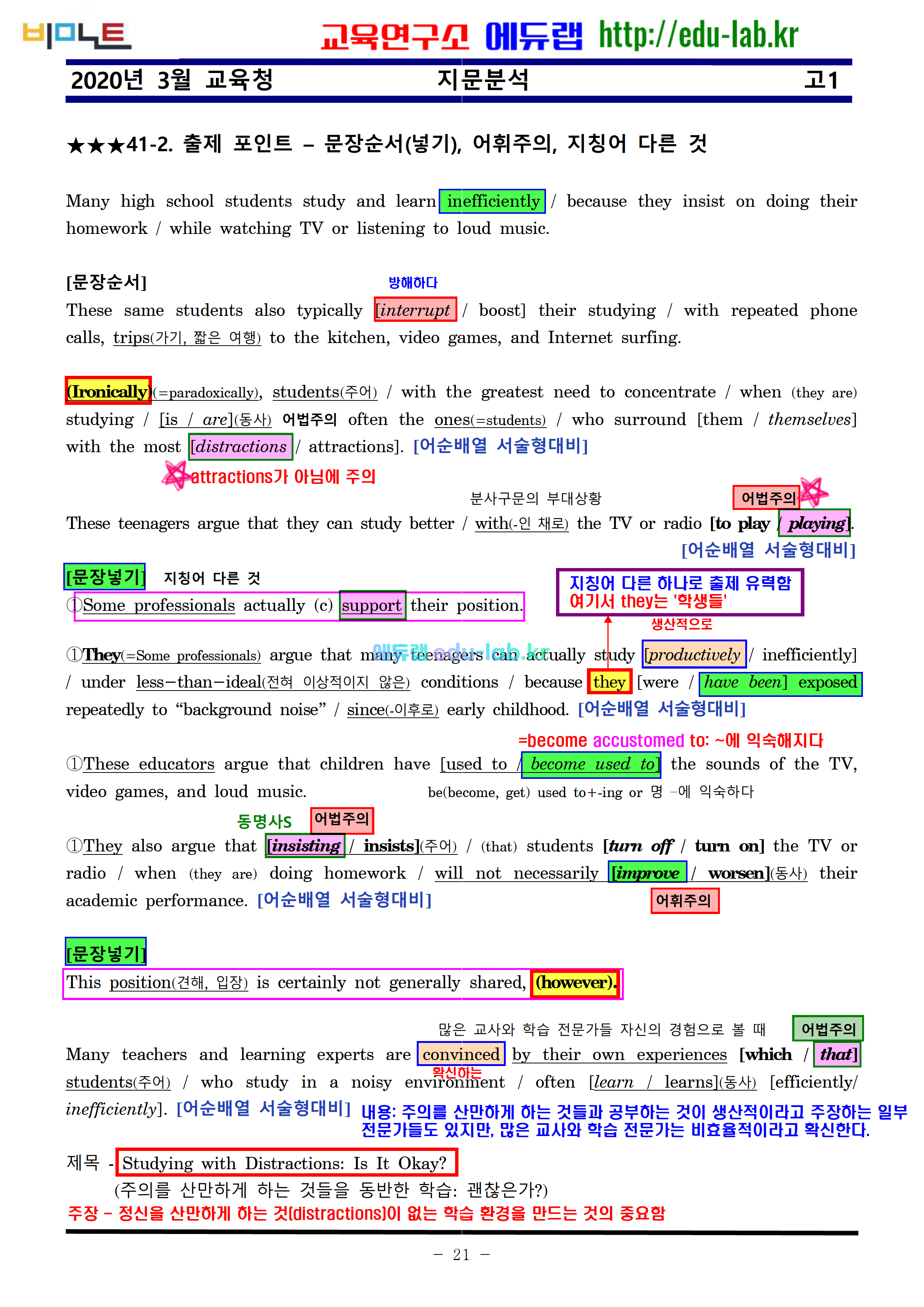 20년 3월 고1 모의고사 최종찍기