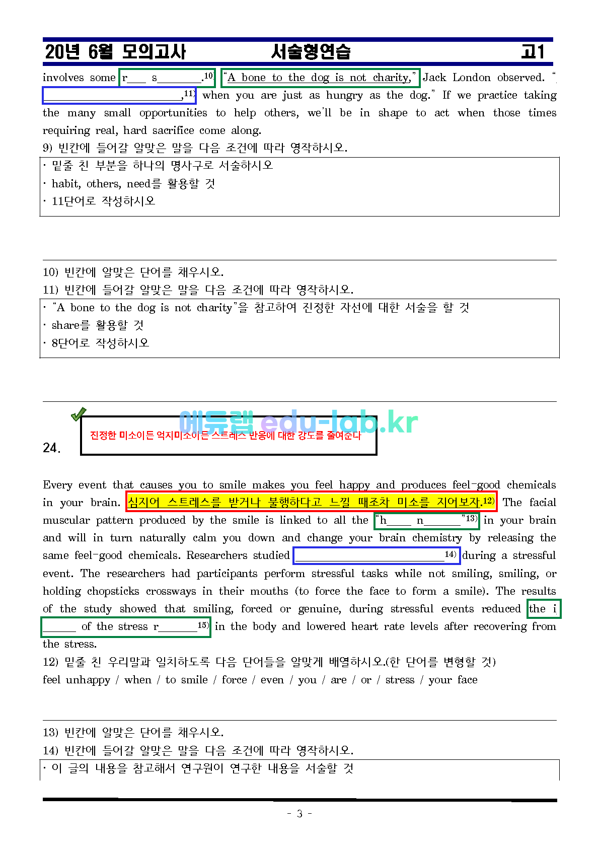 20년 고1 6월 모의고사 서술형연습