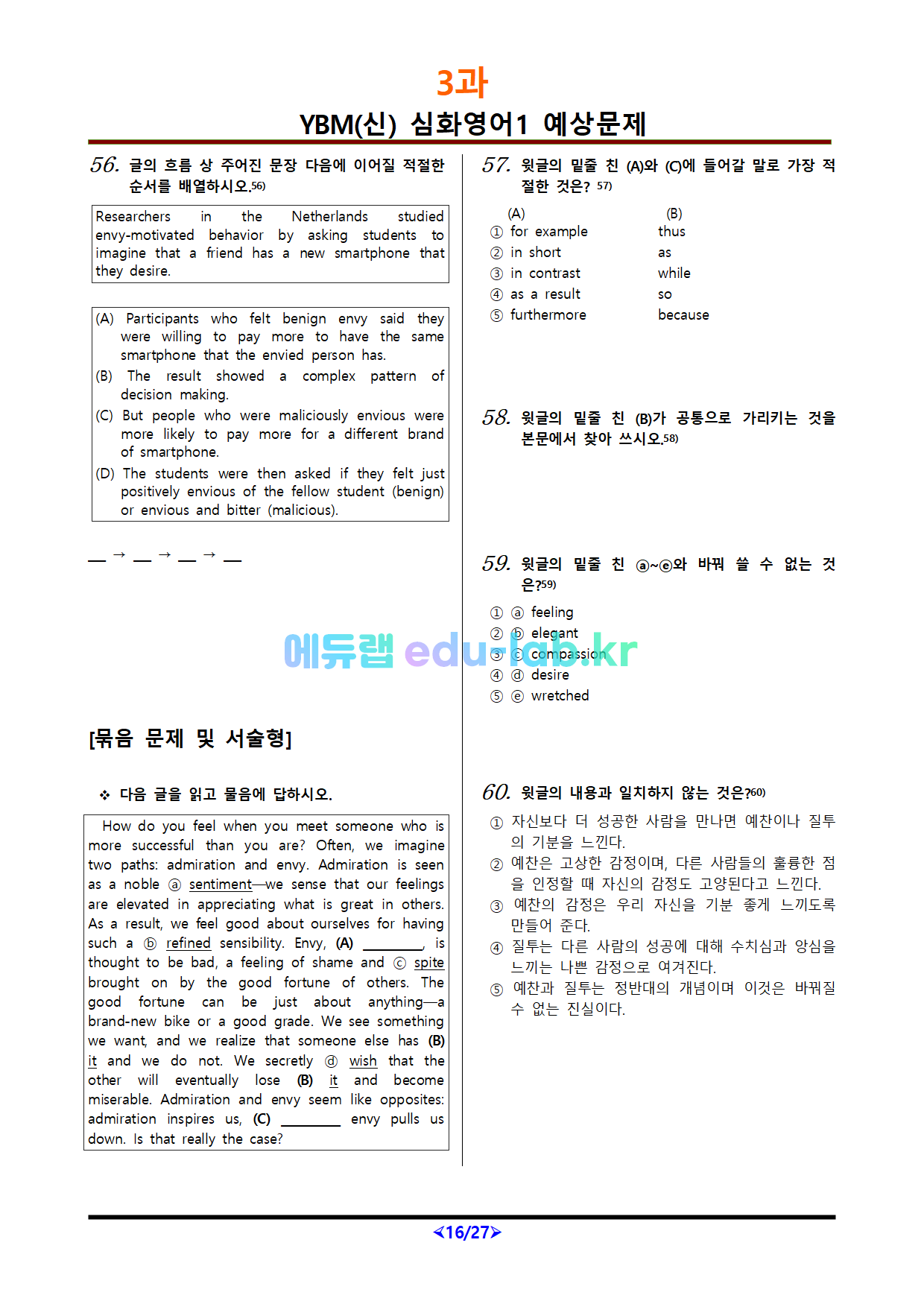 YBM 심화영어1 - 제 3 과 예상문제(107문항)