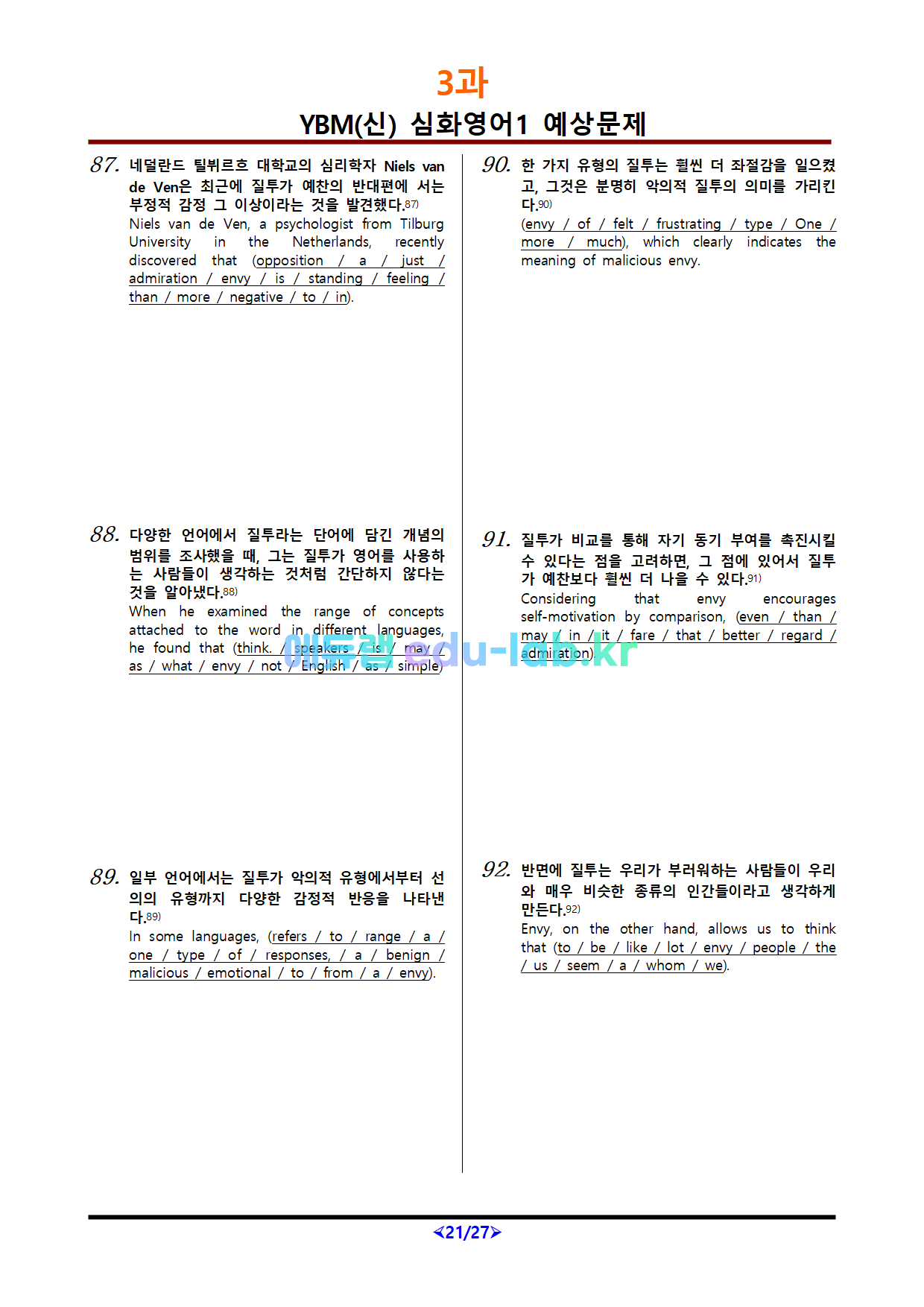 YBM 심화영어1 - 제 3 과 예상문제(107문항)