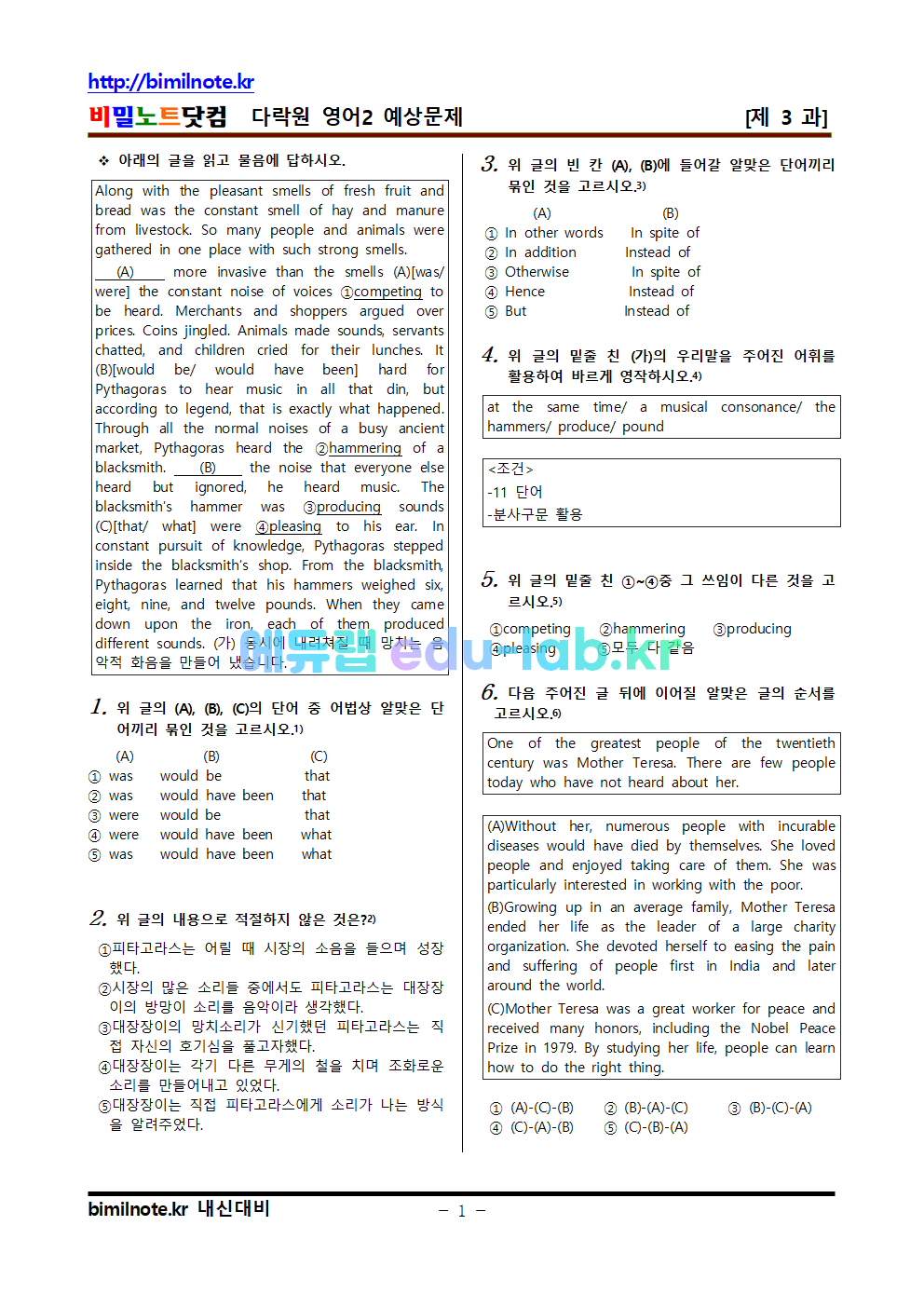 다락원 영어2 제 1-3 과 예상문제 서술형 포함 166문항