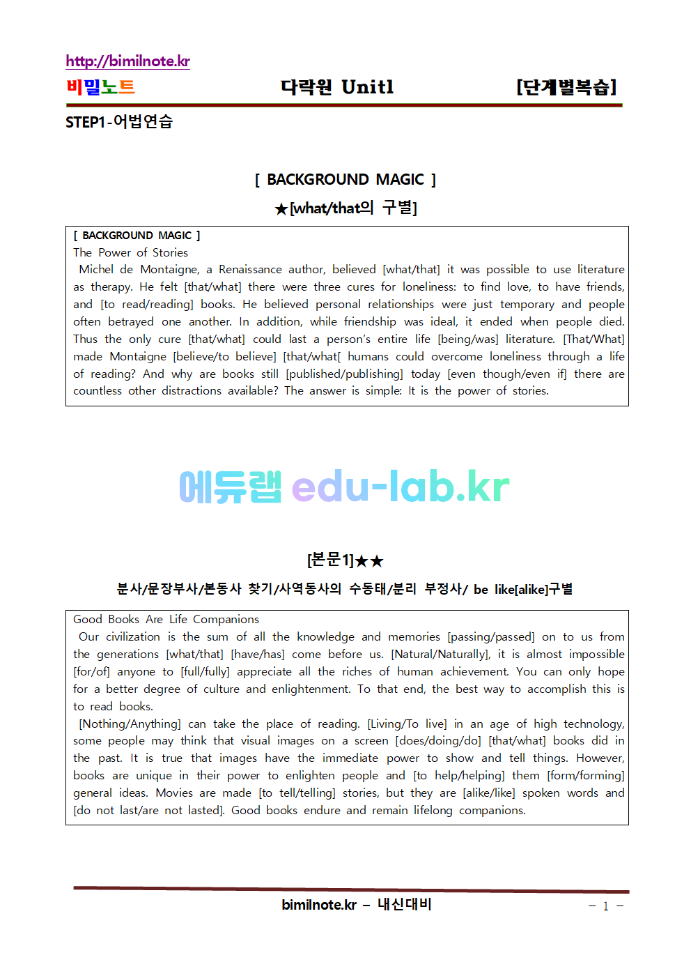 다락원 영어2 제 1-3 과 지문분석과 단계별 복습 - 교사용과 학생용