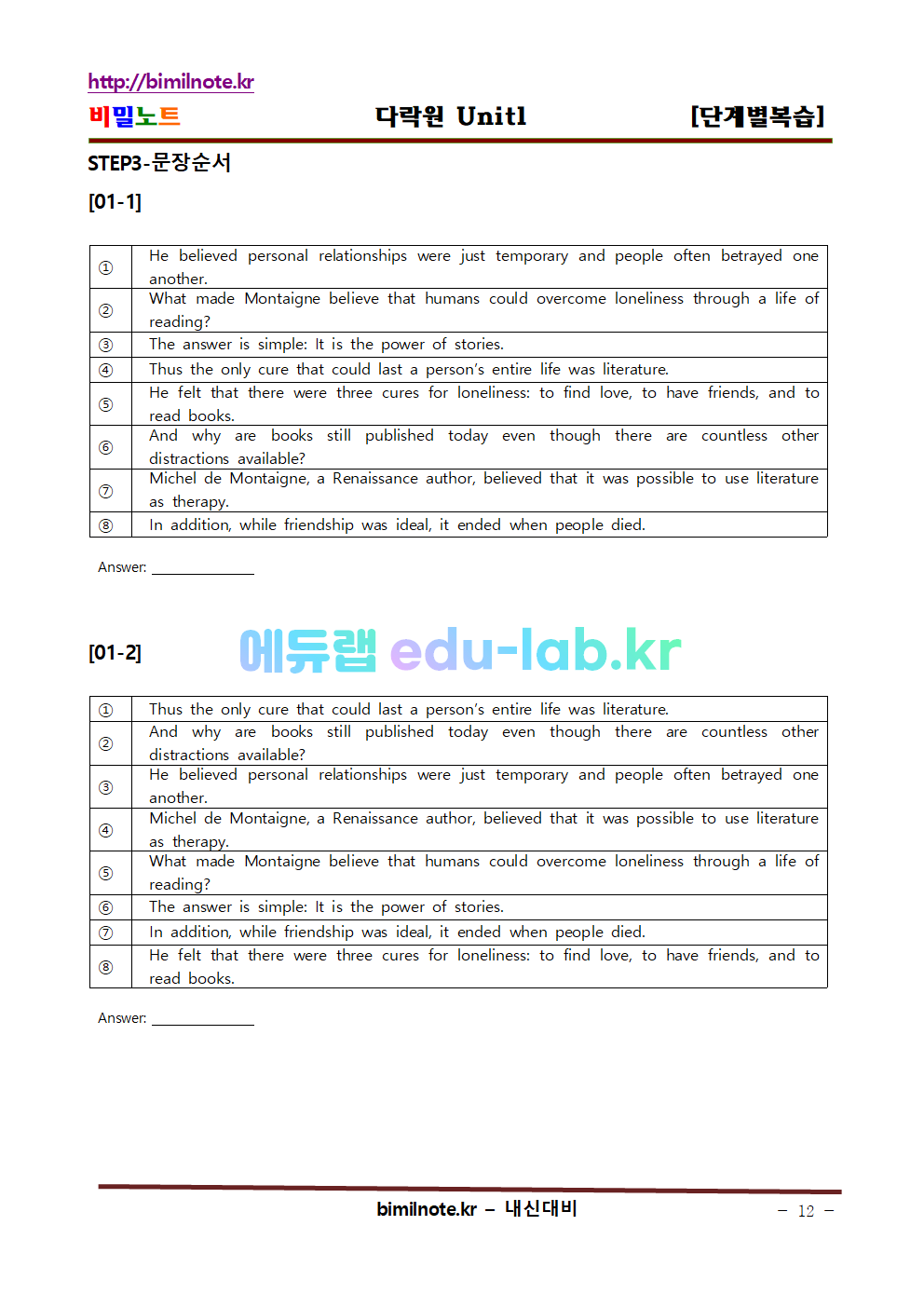 다락원 영어2 제 1-3 과 지문분석과 단계별 복습 - 교사용과 학생용