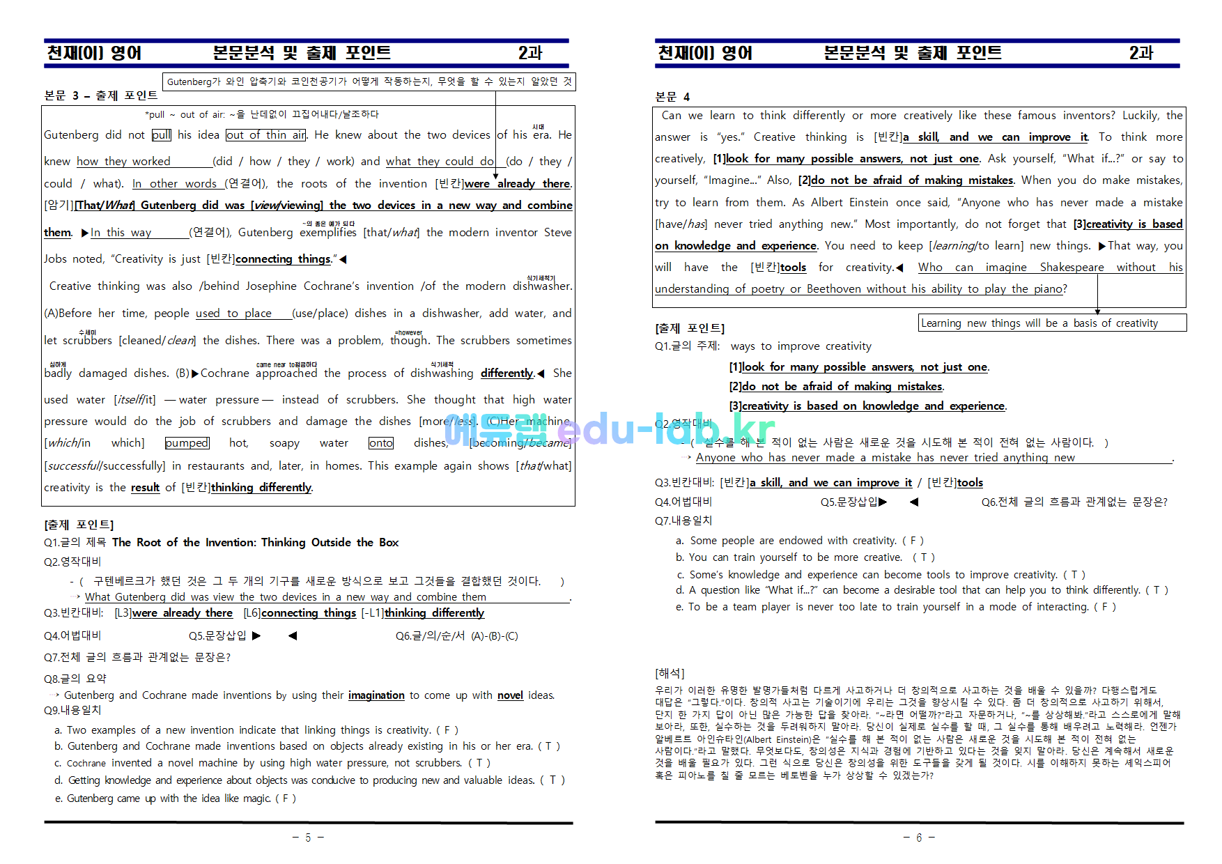 천재(이) 영어 지문분석과 출제 포인트 제 1-8 과 교사용과 학생용