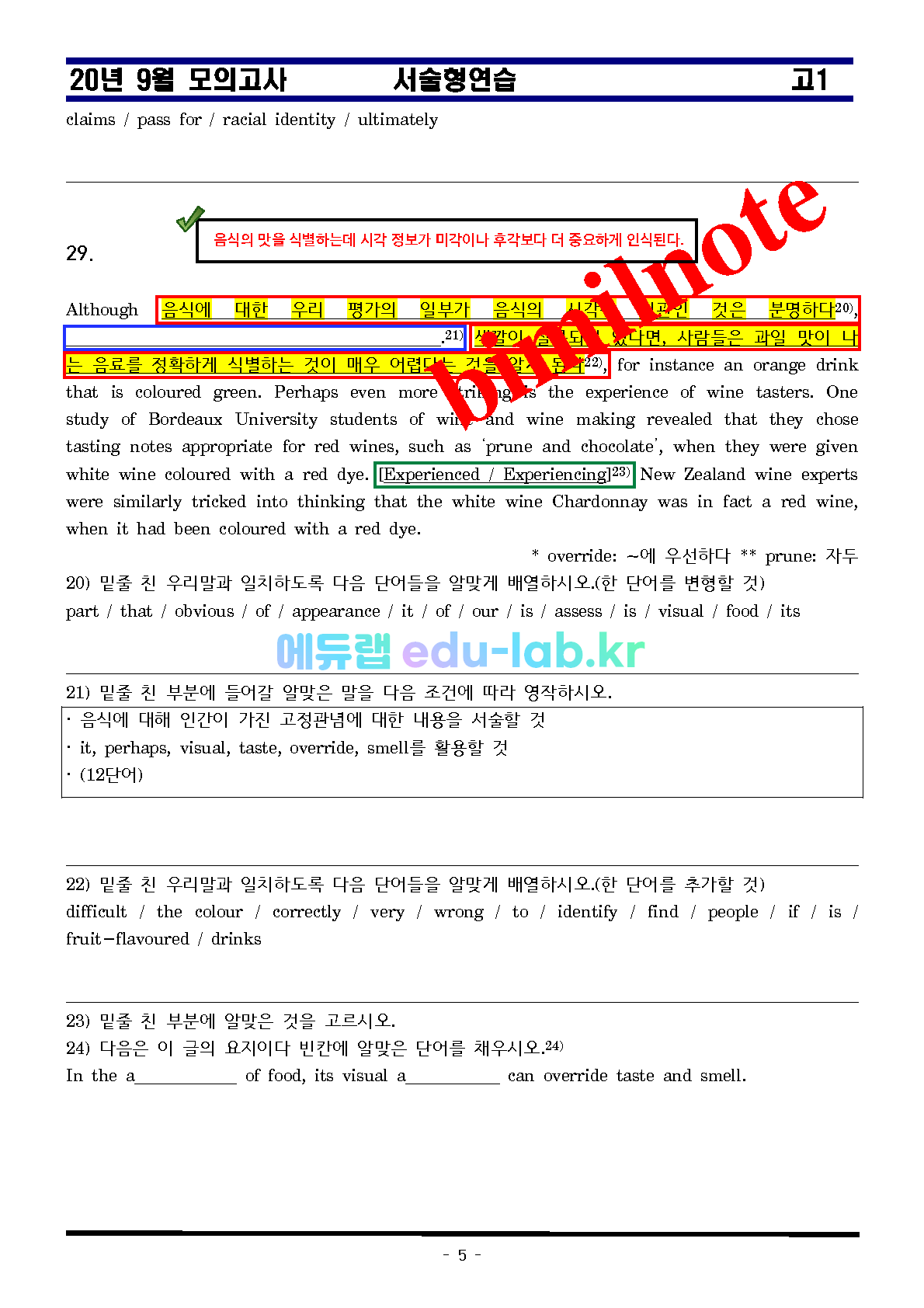 20년 9월 고1 모의고사 서술형연습