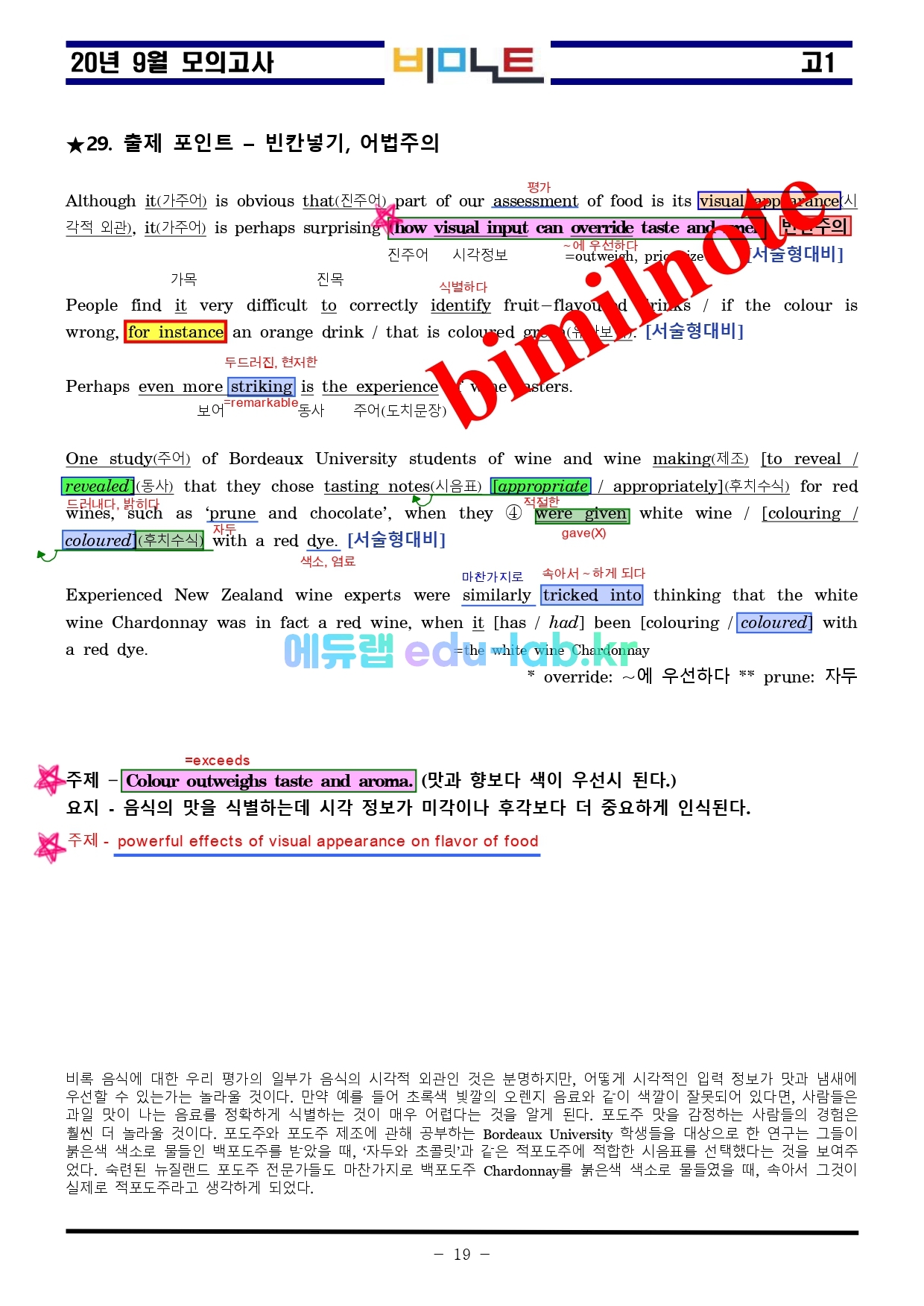 20년 9월 고1 모의고사 최종찍기