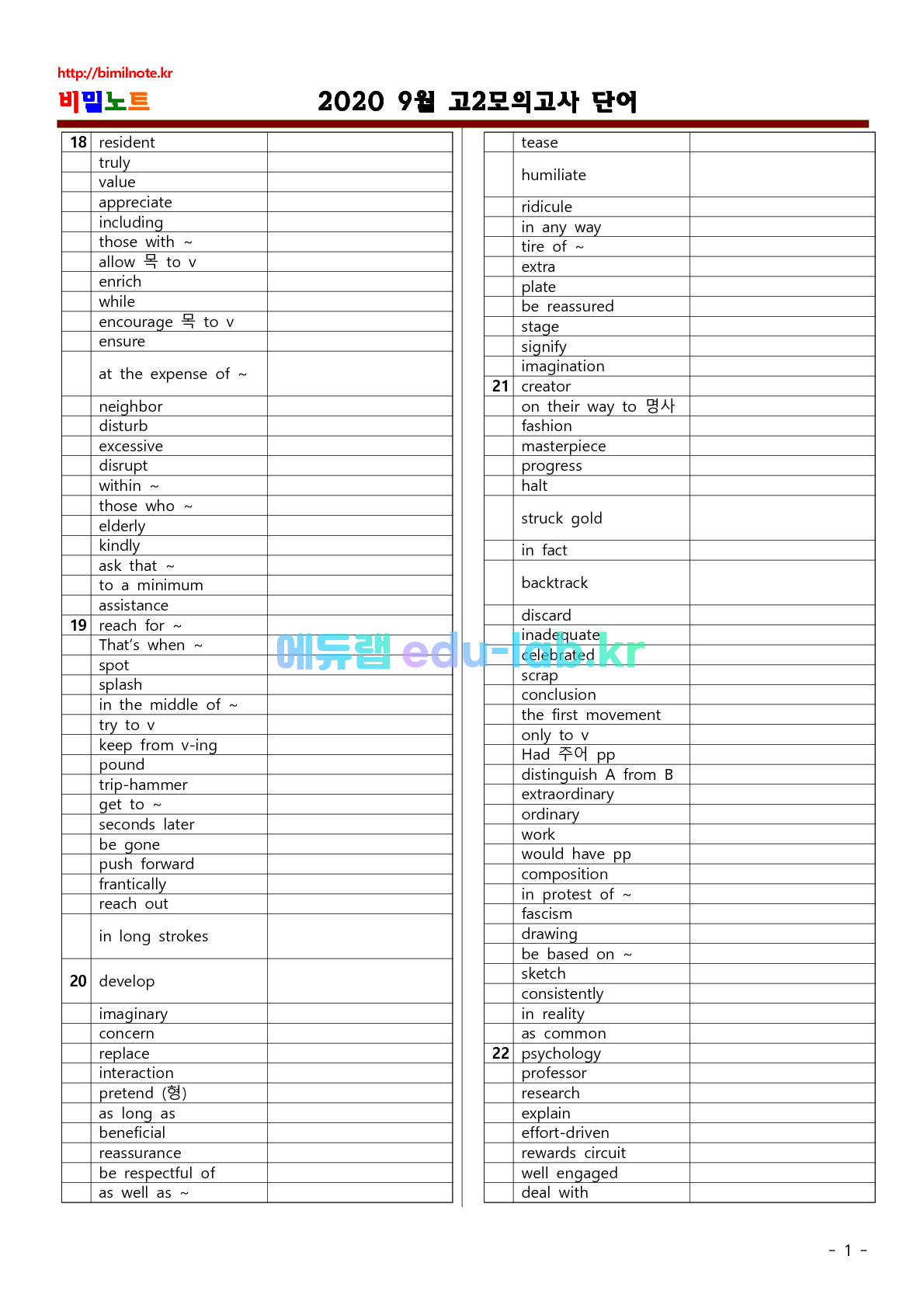 20년 9월 고2 모의고사 상세어휘