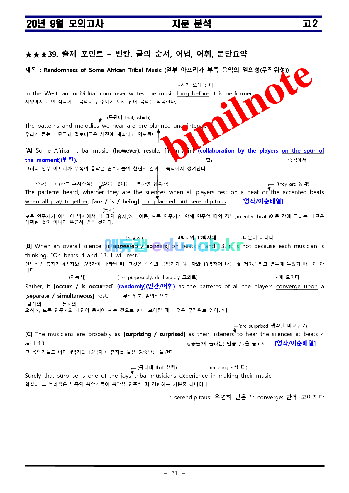 20년 9월 고2 모의고사 지문분석 교사용과 학생용(II)