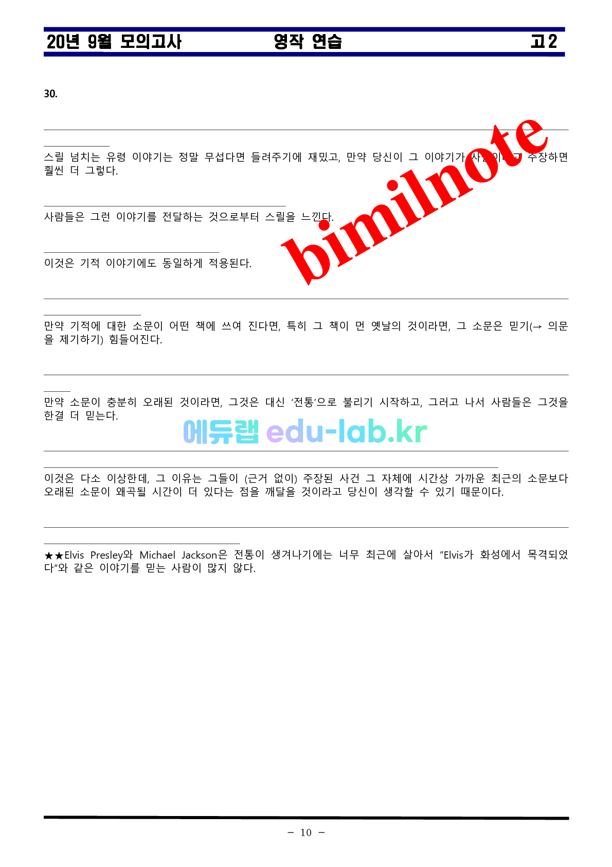 20년 9월 고2 모의고사 영작연습