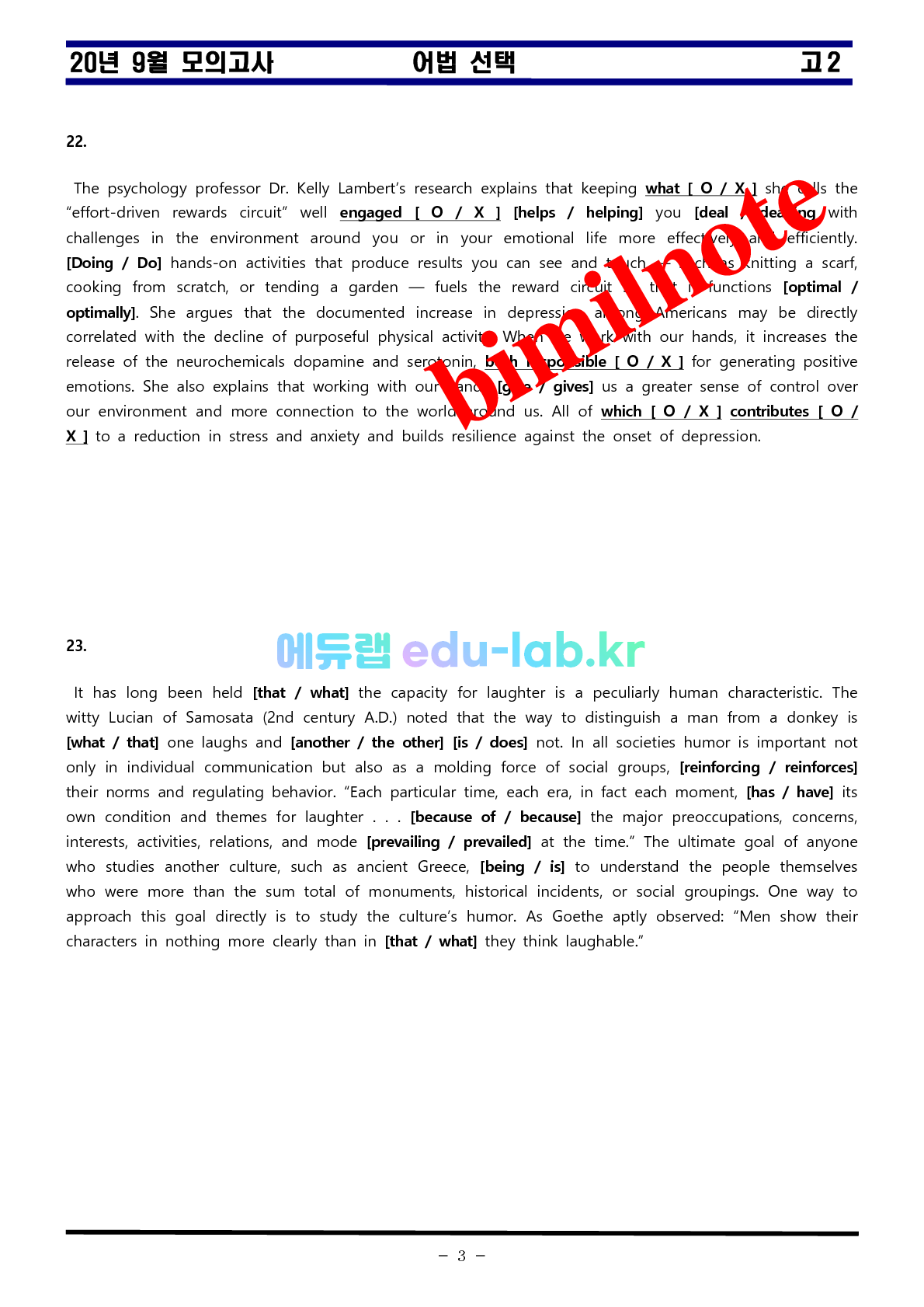 20년 9월 고2 모의고사 포인트 어법선택