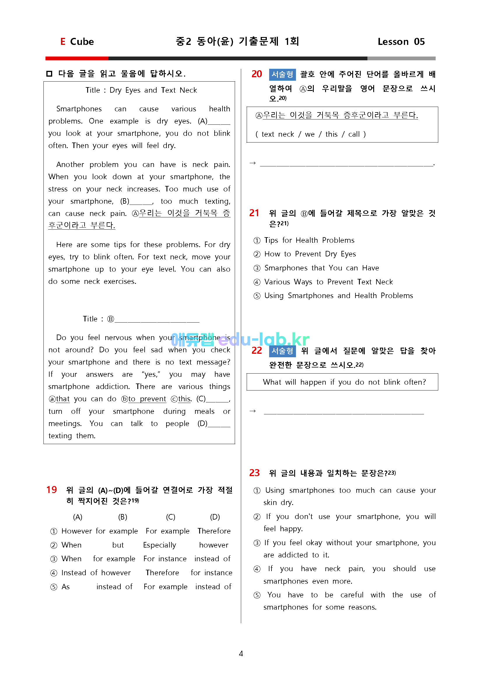 중2 동아윤 5과 기출문제 1차 (2회분 총 60문제)