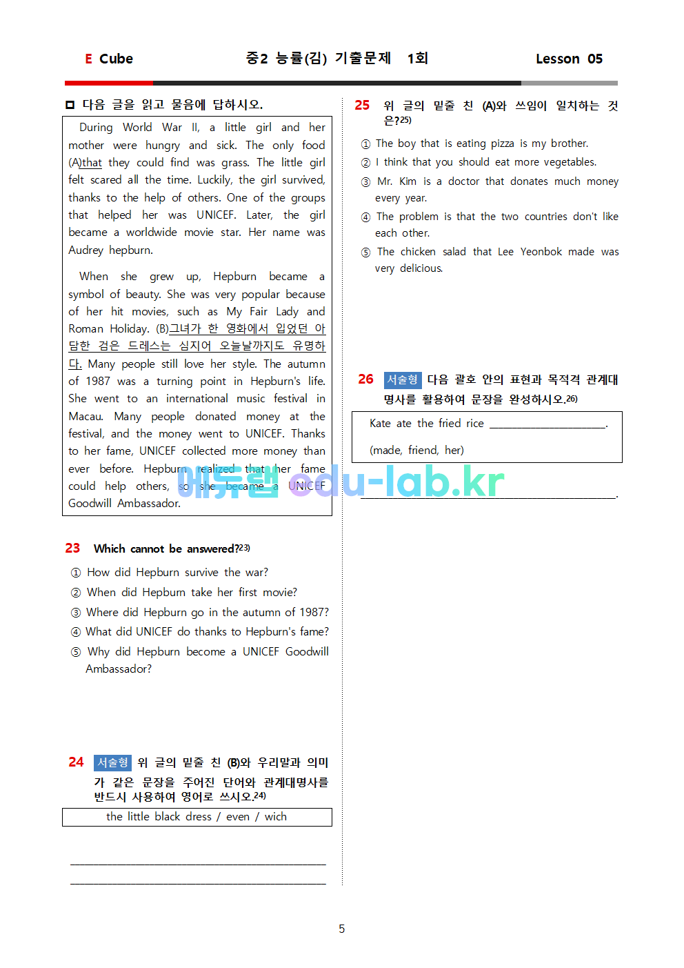 중2 능률김 5과 기출문제 1차 (2회분 56문항)