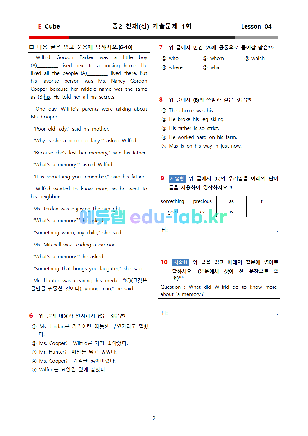 중2 천재정 4과 기출문제 1차 (2회분 총 58문항)