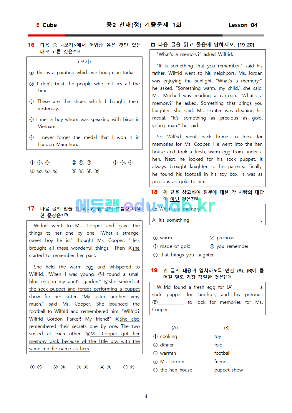 중2 천재정 4과 기출문제 1차 (2회분 총 58문항)