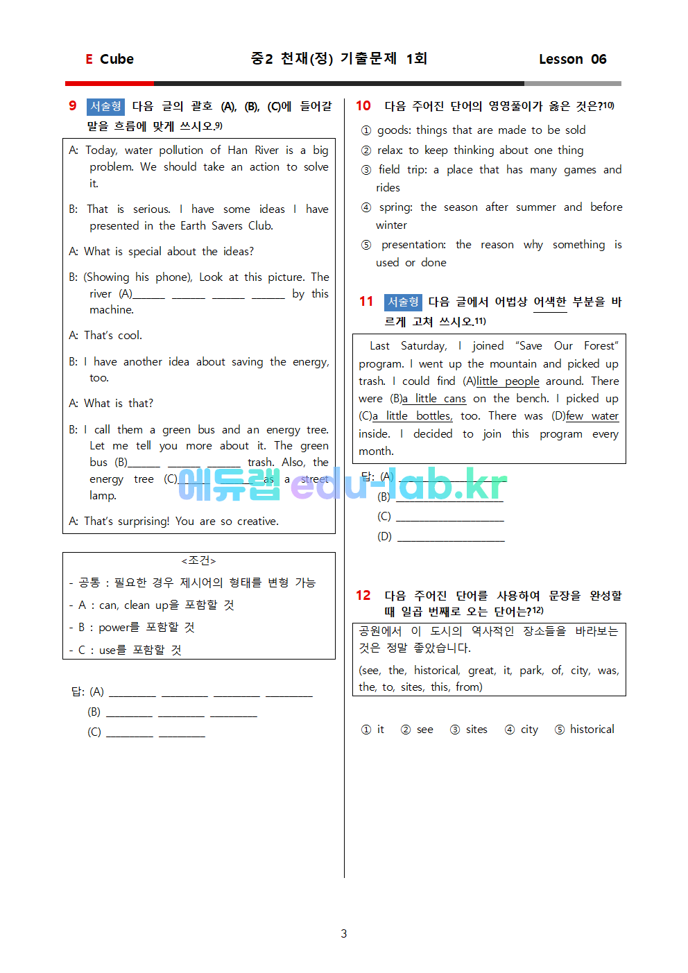 중2 천재정 6과 기출문제 1차(2회분 총 58문항)