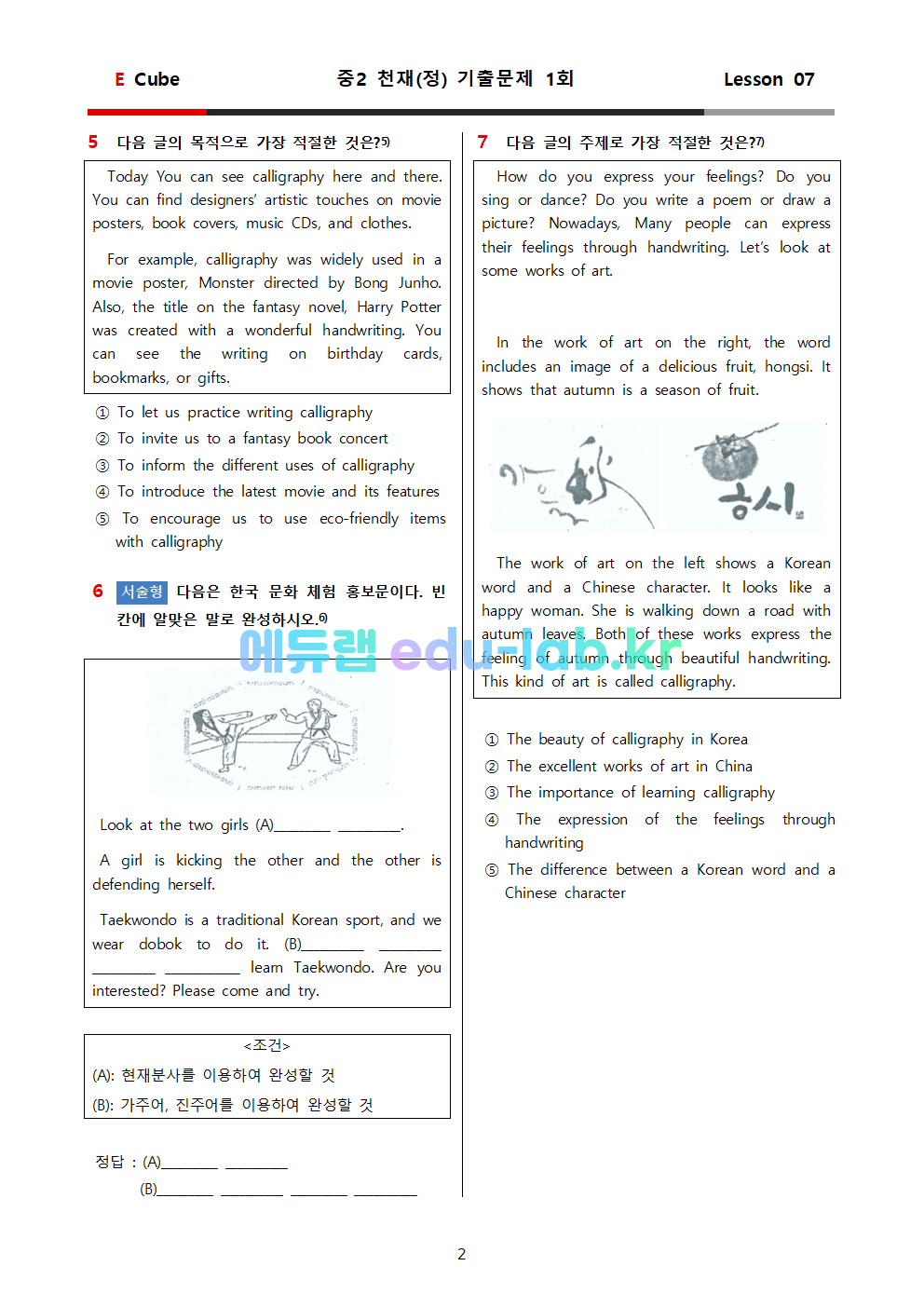 중2 천재정 7과 기출문제 1차(2회분 총60문항)