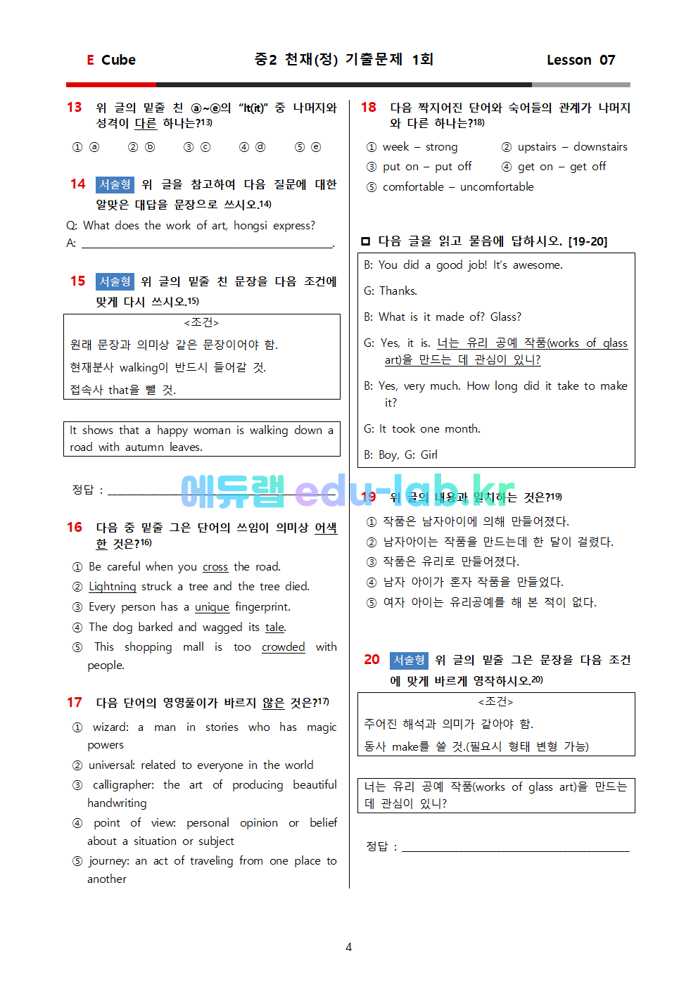 중2 천재정 7과 기출문제 1차(2회분 총60문항)