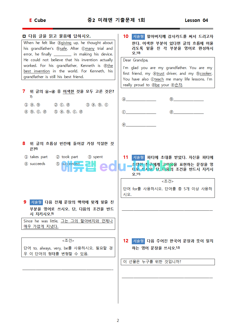 중2 미래엔 4과 기출문제 1차 (2회분 총 61문항)