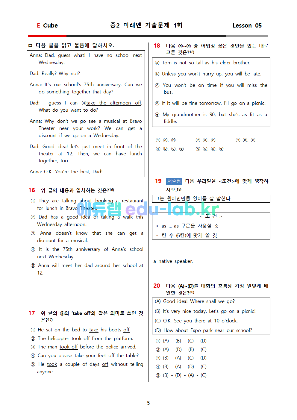 중2 미래엔 5과 기출문제1차 (2회분 총59문항)