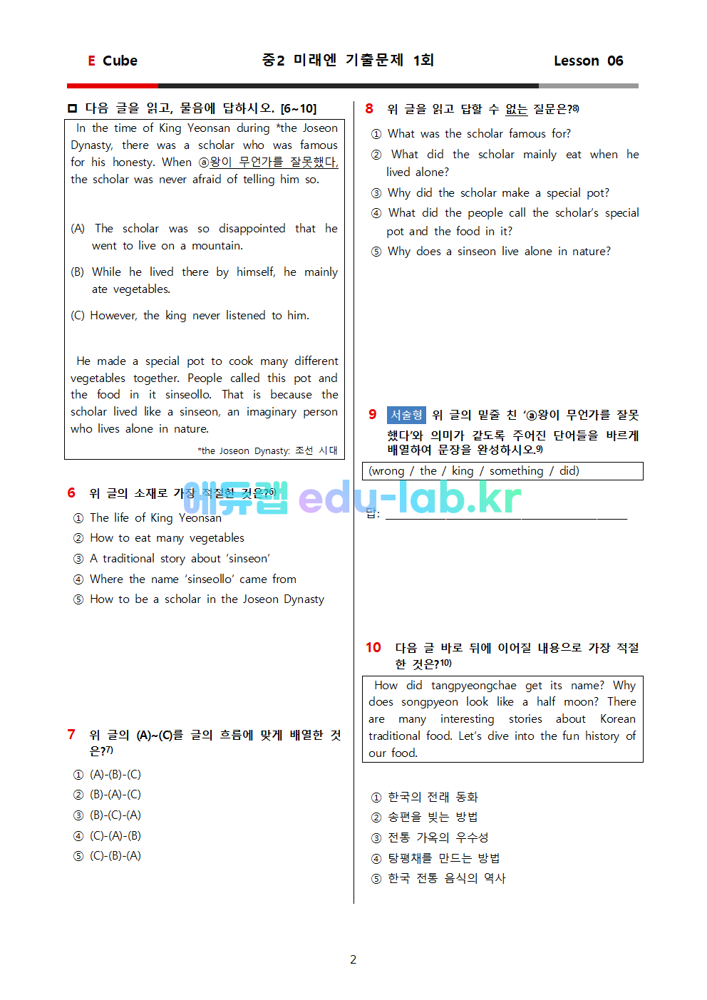 중2 미래엔6과 기출문제 1차 (2회분 총 62문항)