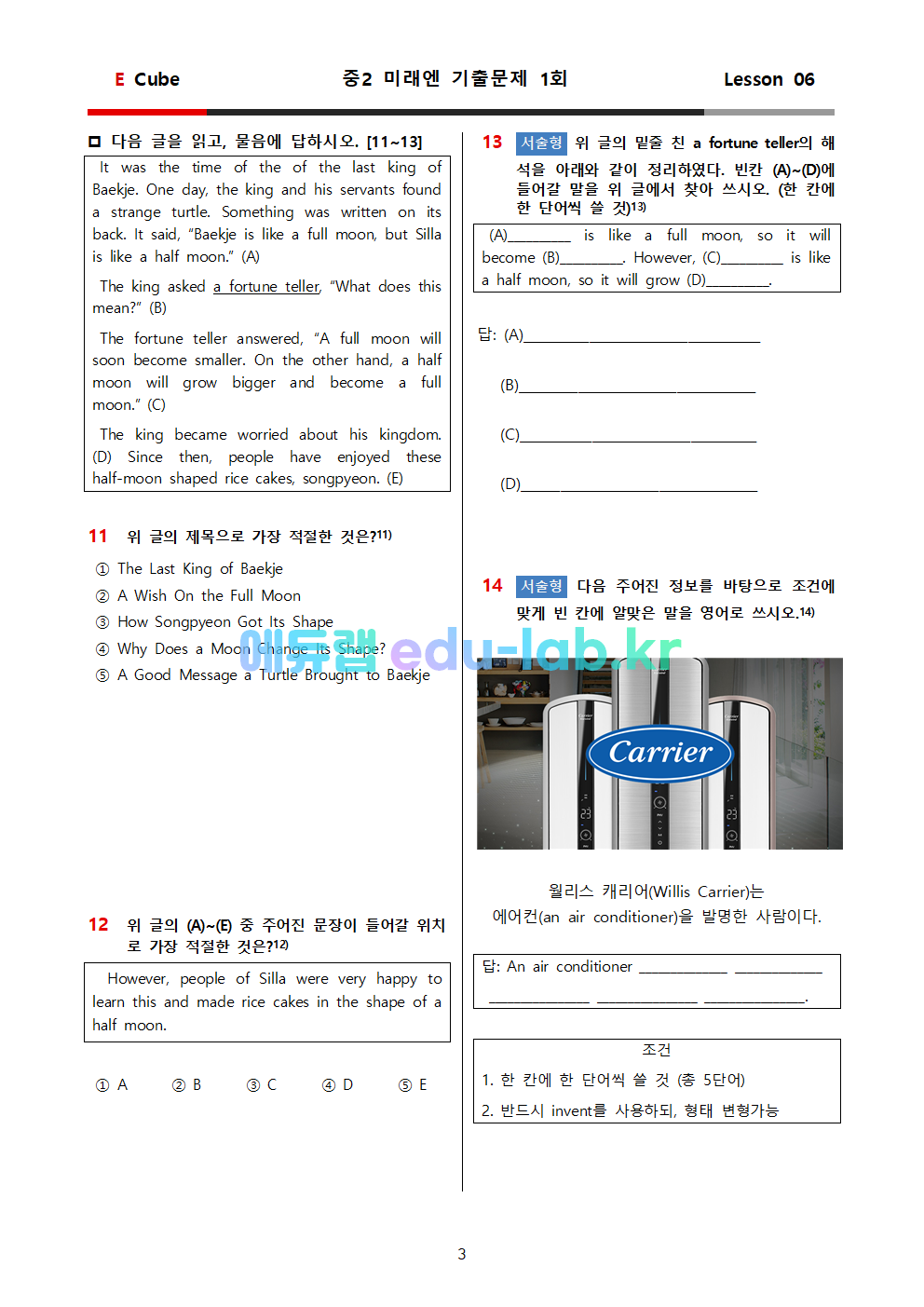 중2 미래엔6과 기출문제 1차 (2회분 총 62문항)