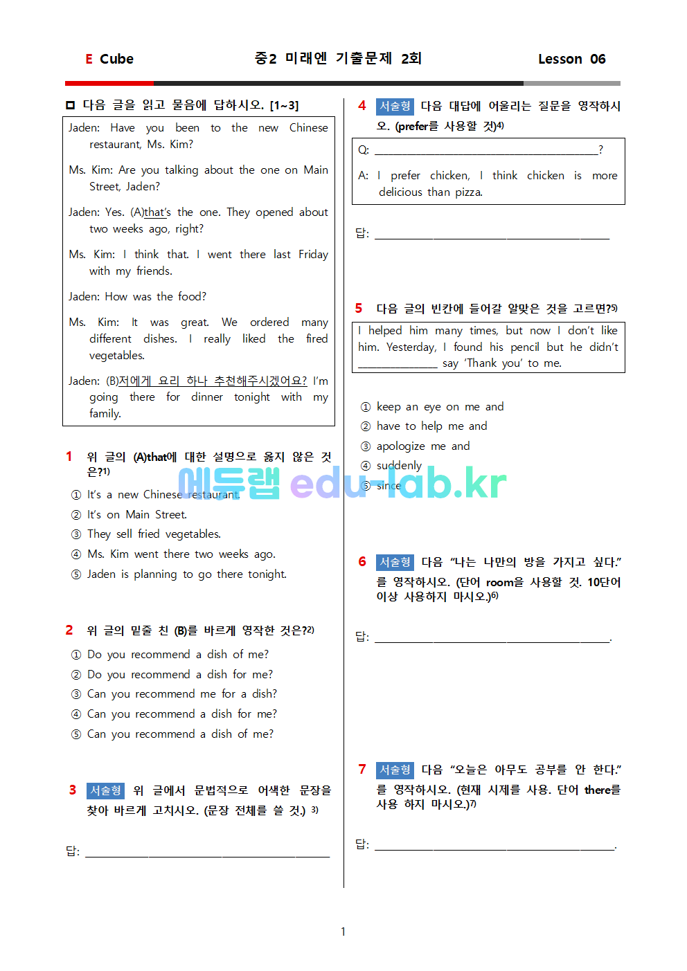 중2 미래엔6과 기출문제 1차 (2회분 총 62문항)