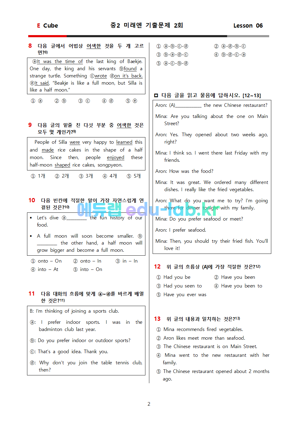 중2 미래엔6과 기출문제 1차 (2회분 총 62문항)