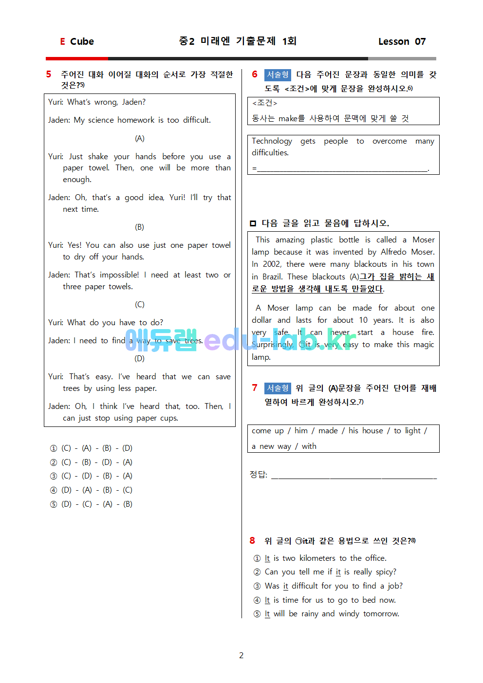 중2 미래엔 7과 기출문제 1차 (2회분 총62문항)