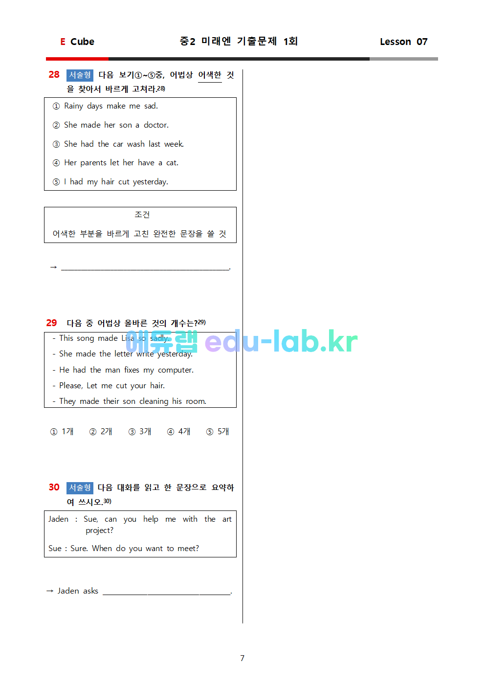 중2 미래엔 7과 기출문제 1차 (2회분 총62문항)