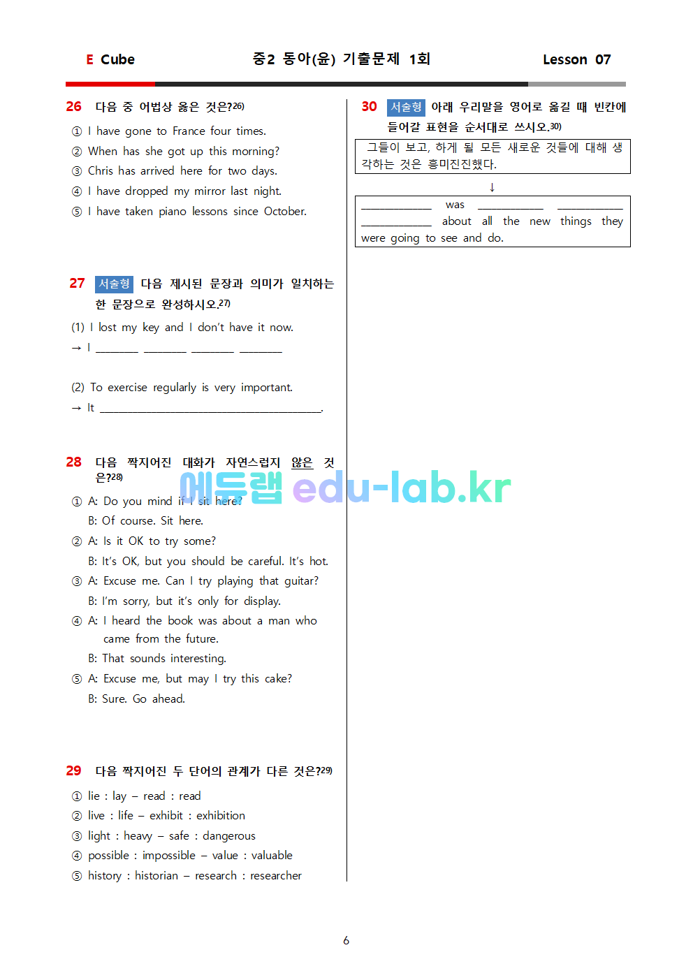 중2 동아윤 7과 기출문제 1차 (2회분 60문항)