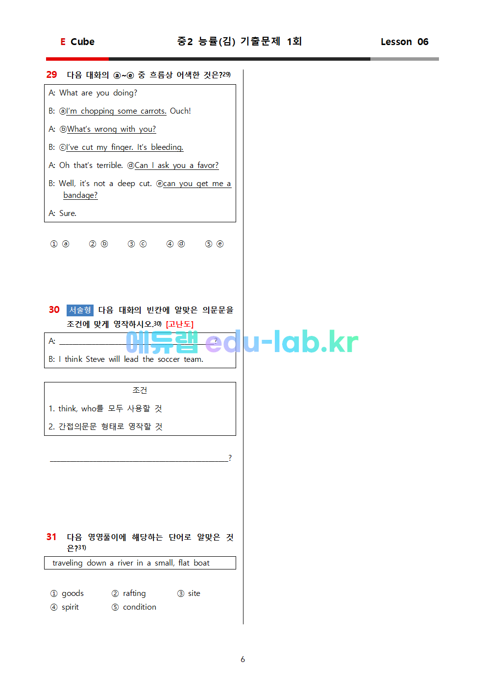 중2 능률김 6과 기출문제 1차(2회분 61문항)