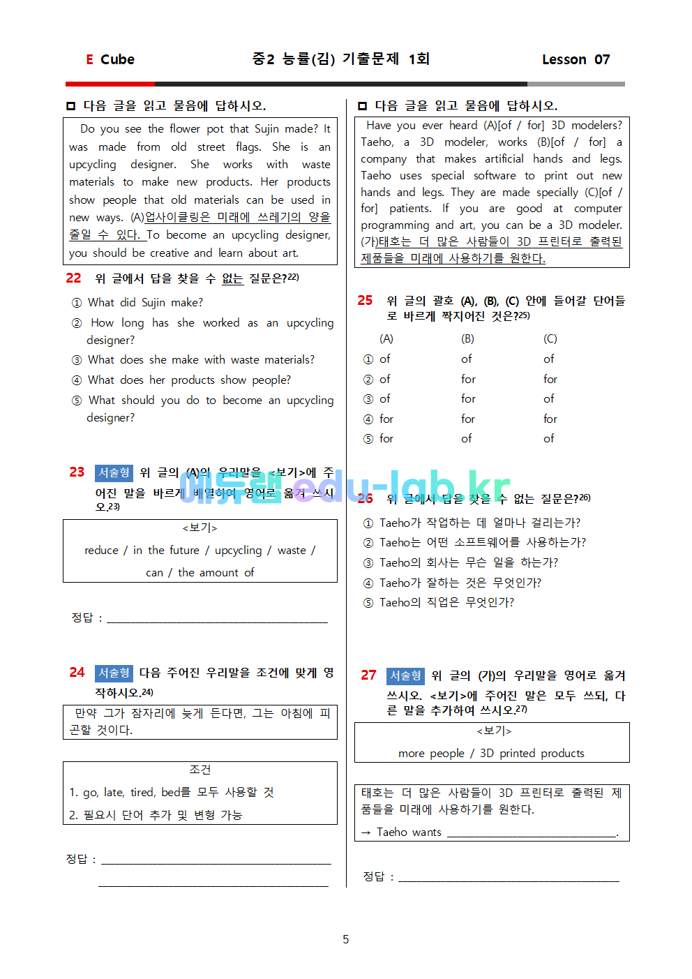 중2 능률김 7과 기출문제 1차 (2회분 66문항)