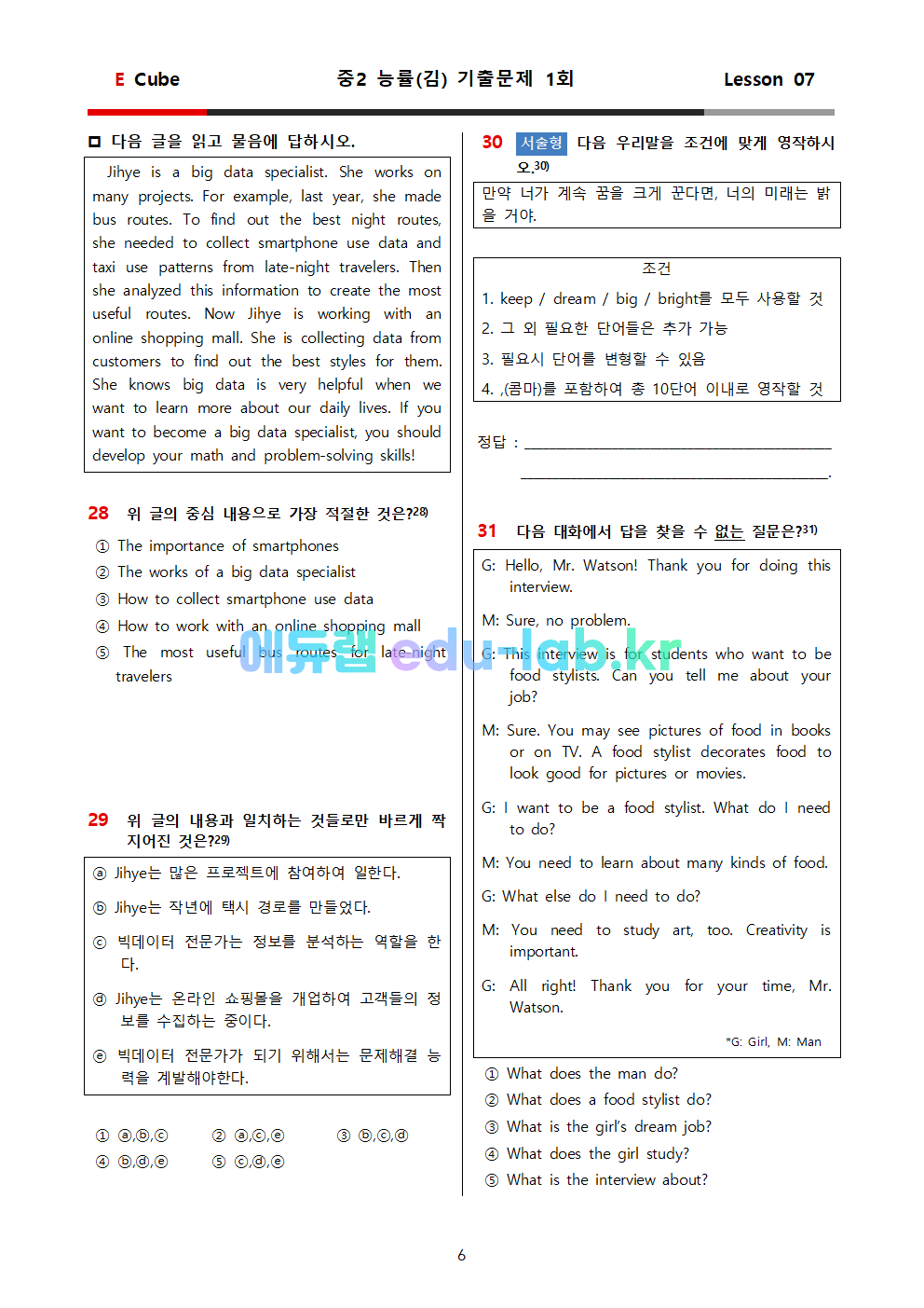 중2 능률김 7과 기출문제 1차 (2회분 66문항)