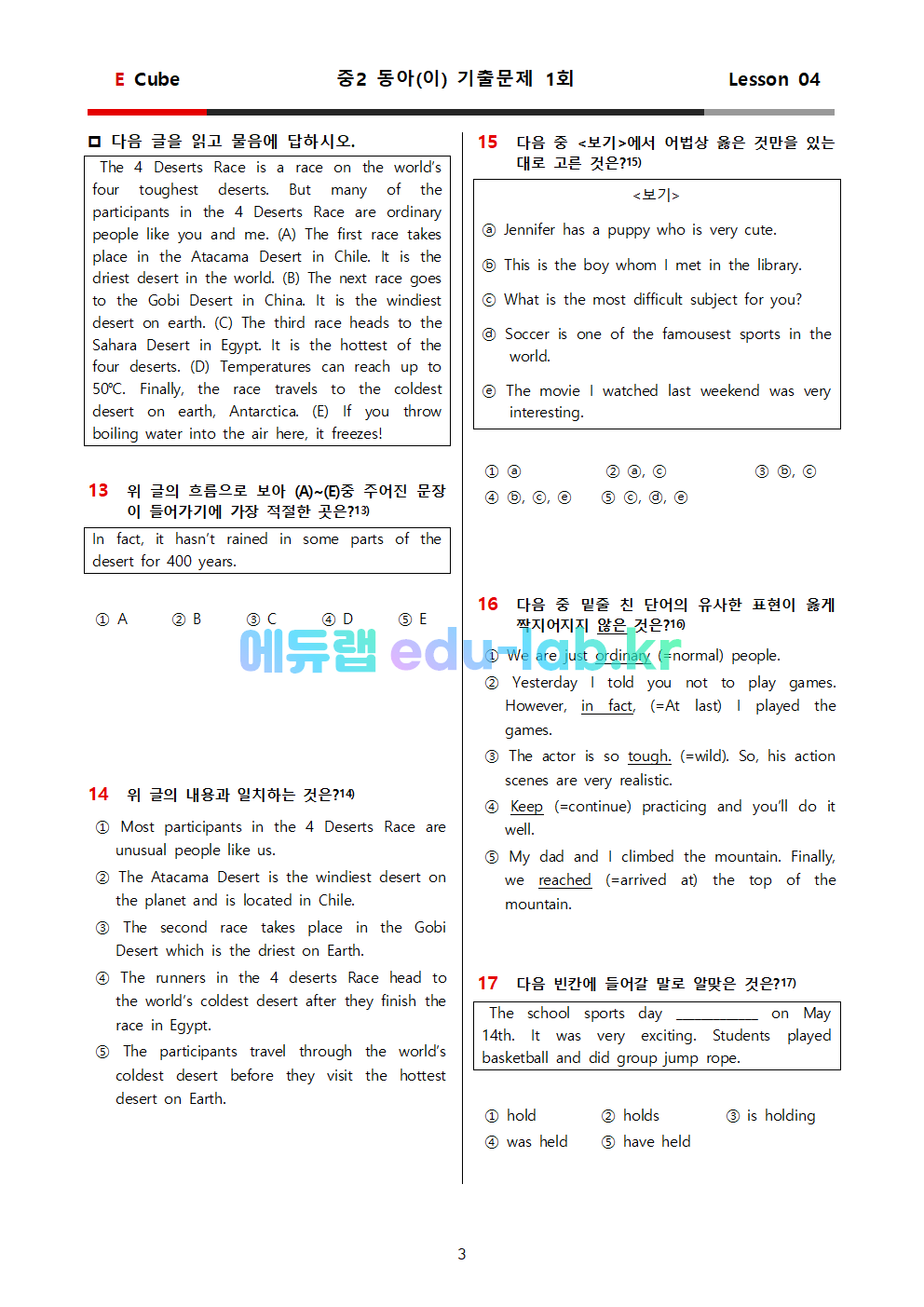 중2 동아이 4과 기출문제 1차 (2회분 56문항)