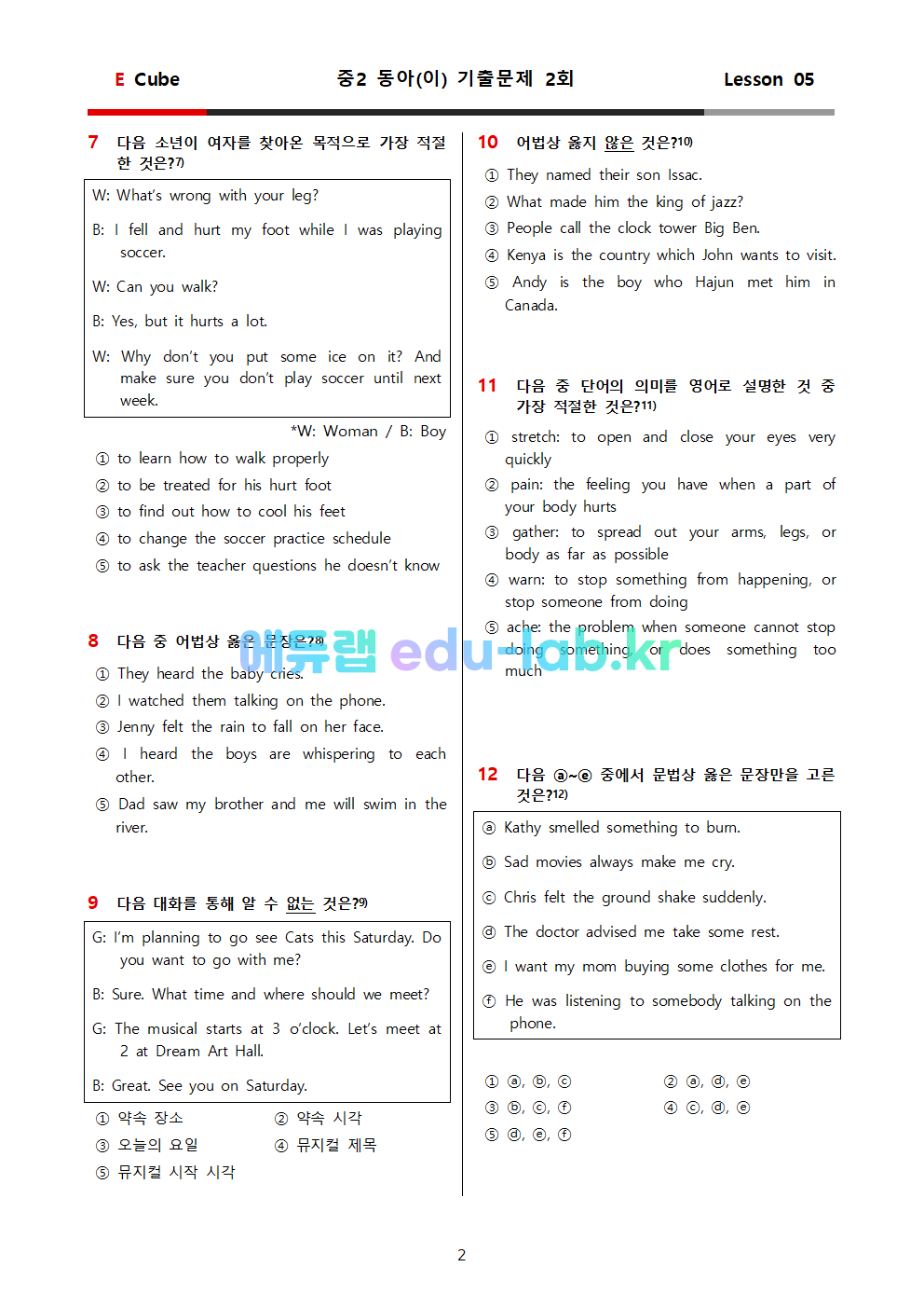 중2 동아이 5과 기출문제 1차 (2회분 55문항)