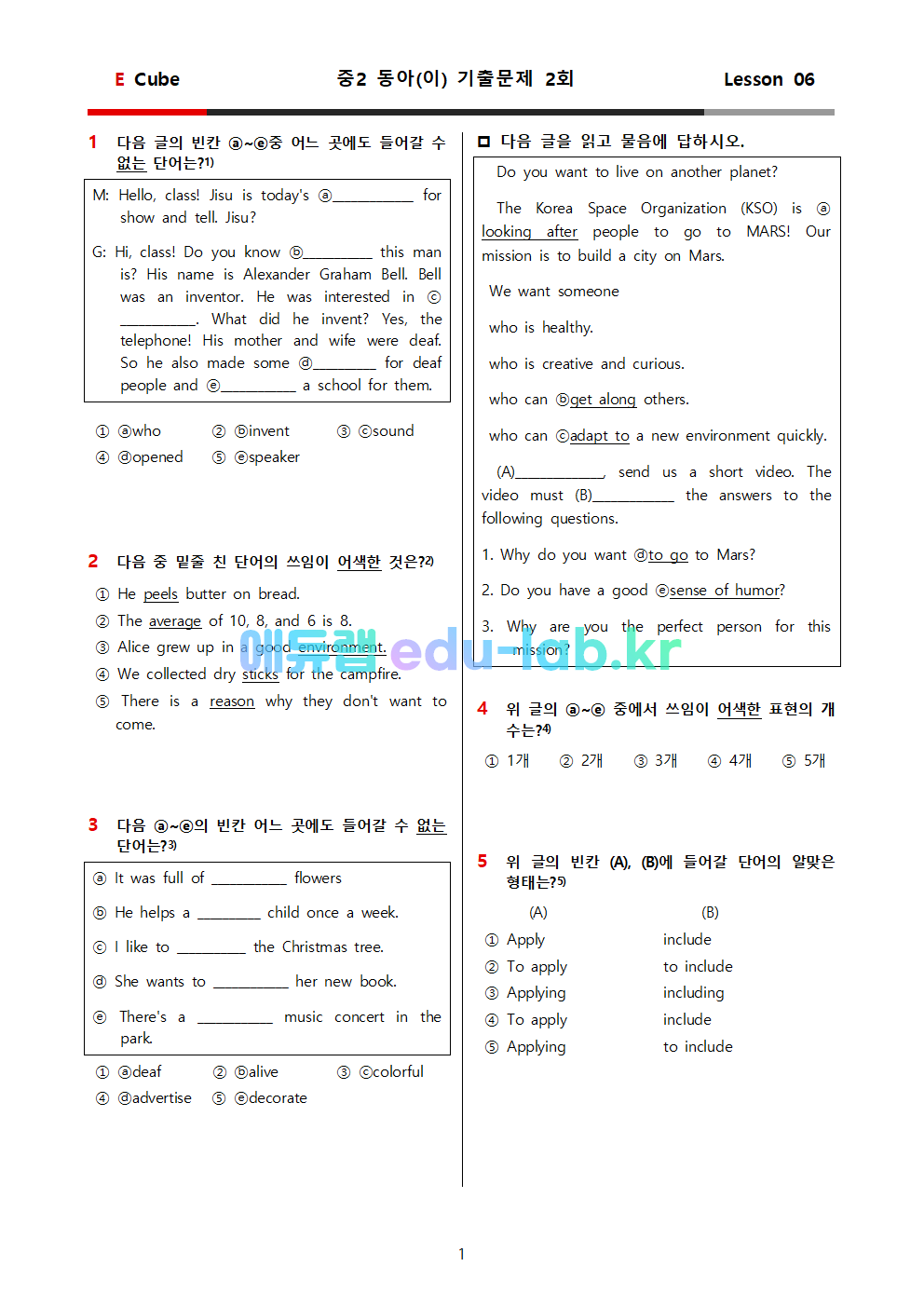 중2 동아이 6과 기출문제 1차 (2회분 53문항)