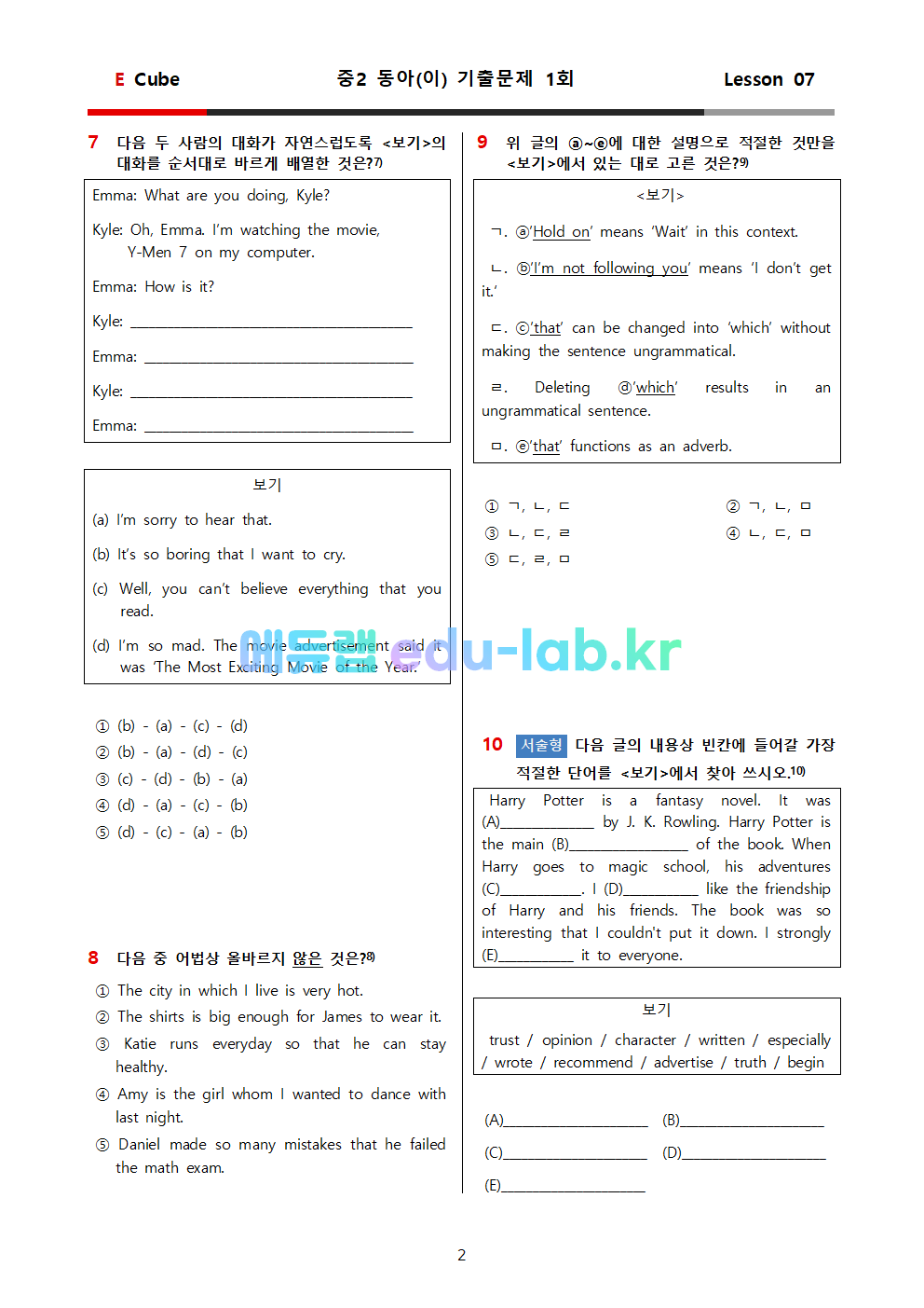 중2 동아이 7과 기출문제 1차 (2회분 60문항)