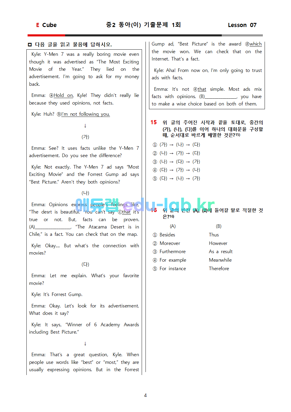 중2 동아이 7과 기출문제 1차 (2회분 60문항)