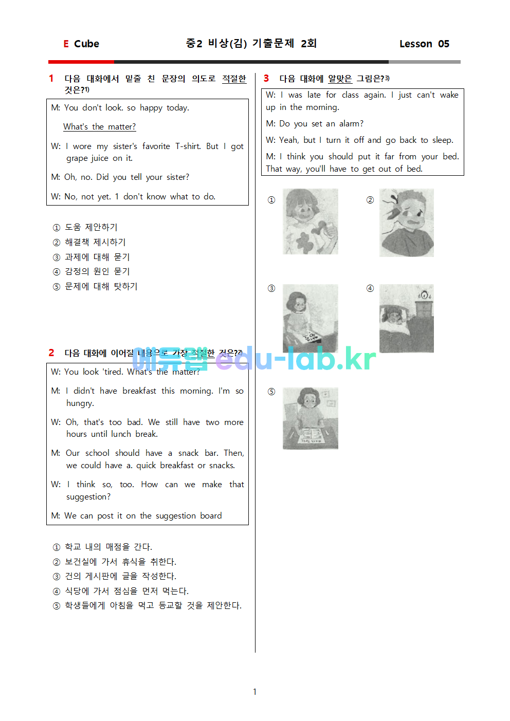 중2 비상김 5과 기출문제 (4회분 112문항)