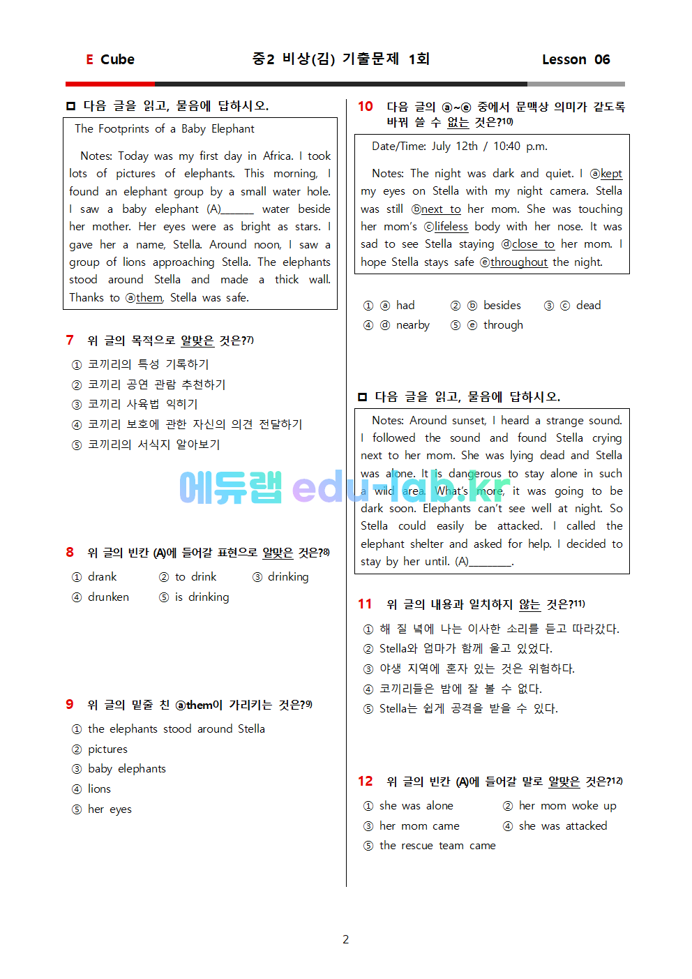 중2 비상김 6과 기출문제 (4회분 125문항)