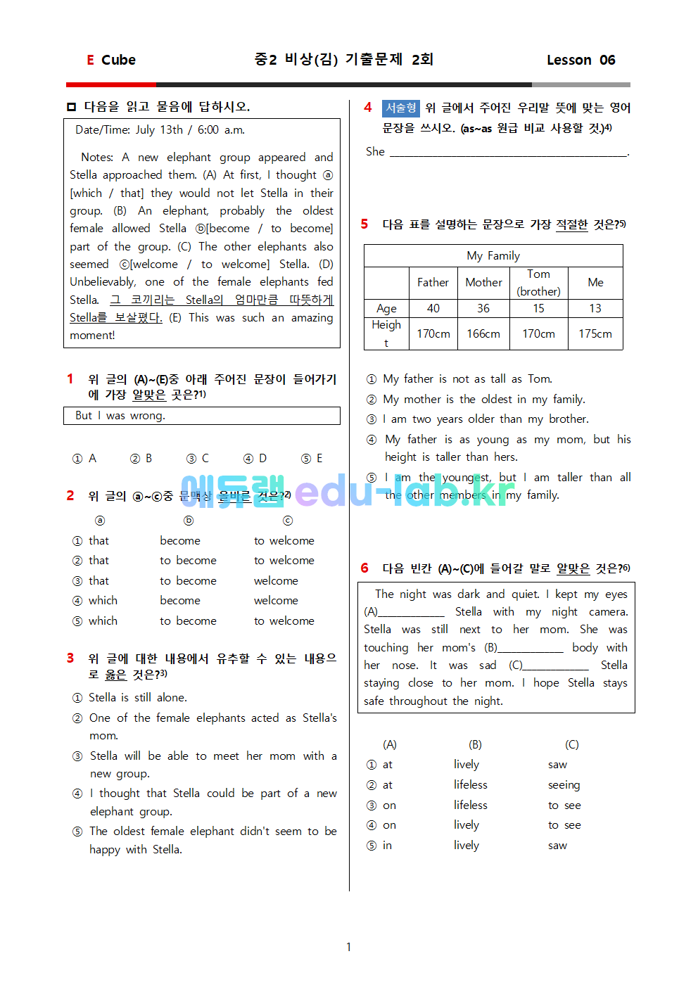 중2 비상김 6과 기출문제 (4회분 125문항)