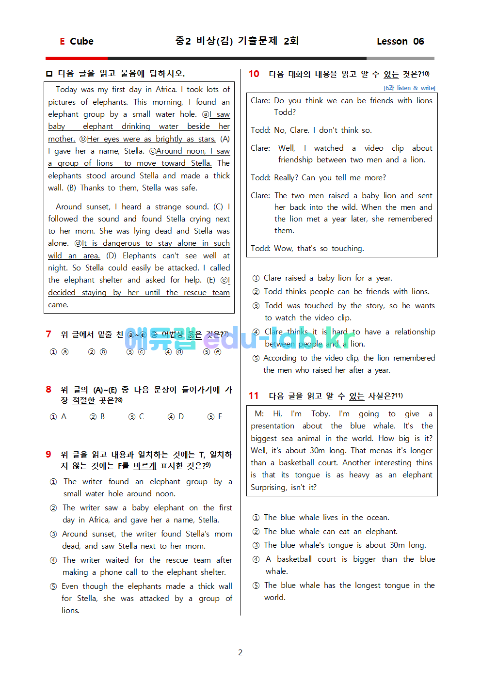 중2 비상김 6과 기출문제 (4회분 125문항)